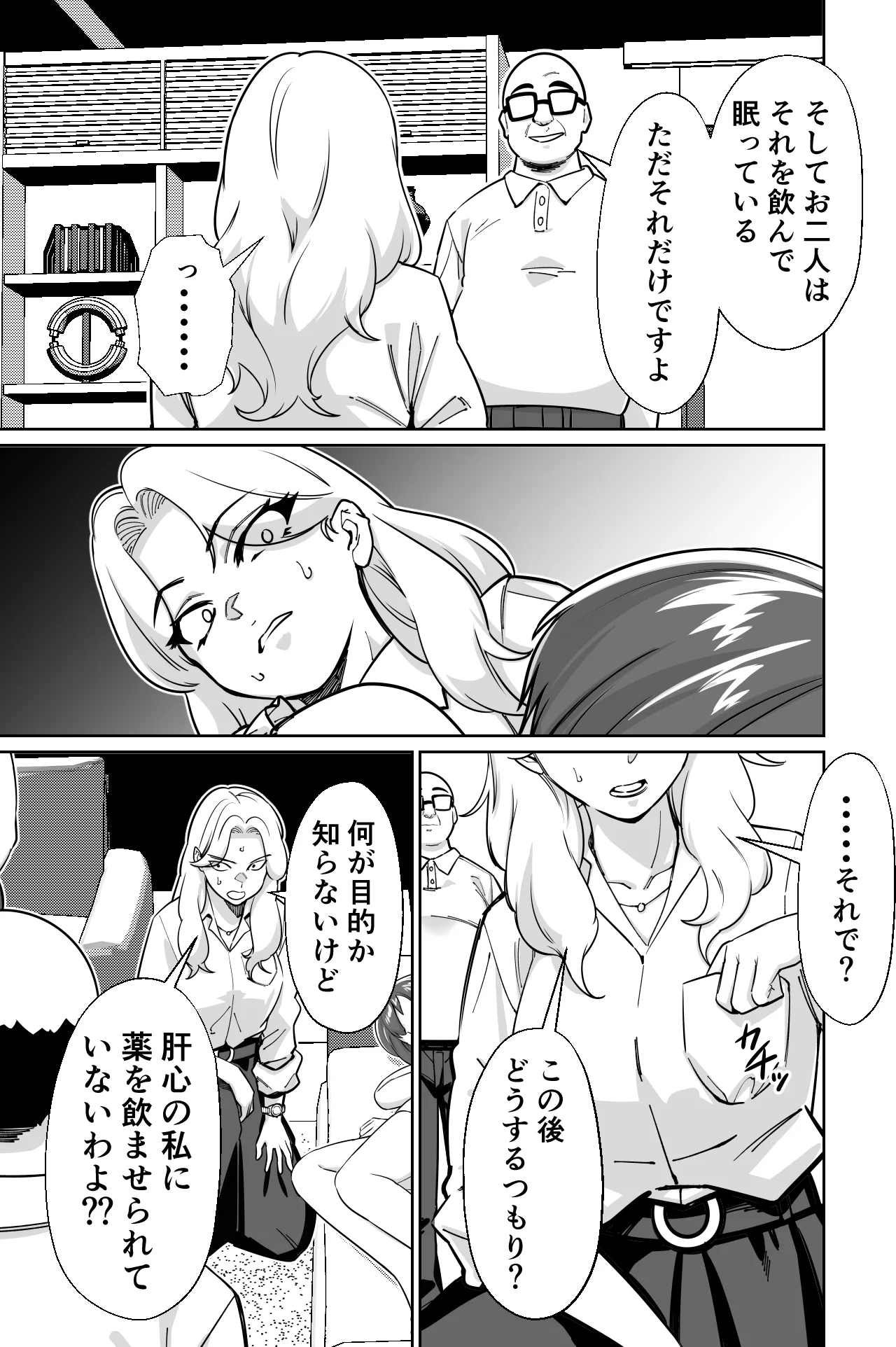 眠泊3〜掌で踊る傲慢な女帝、狩人が獲物に変わる刻〜 Page.48