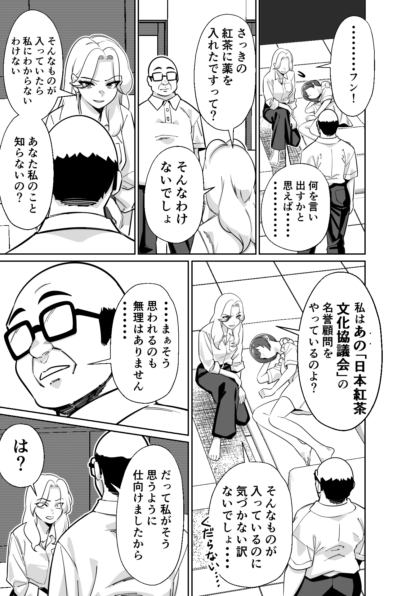 眠泊3〜掌で踊る傲慢な女帝、狩人が獲物に変わる刻〜 Page.50