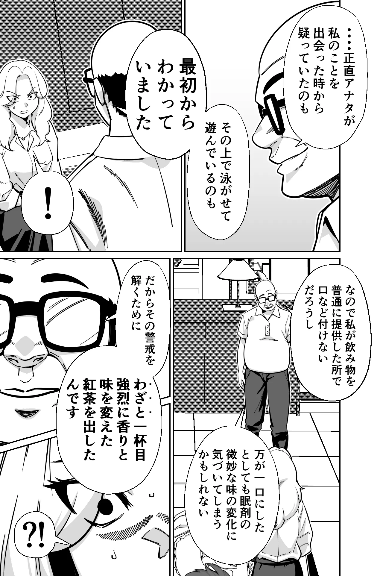 眠泊3〜掌で踊る傲慢な女帝、狩人が獲物に変わる刻〜 Page.51