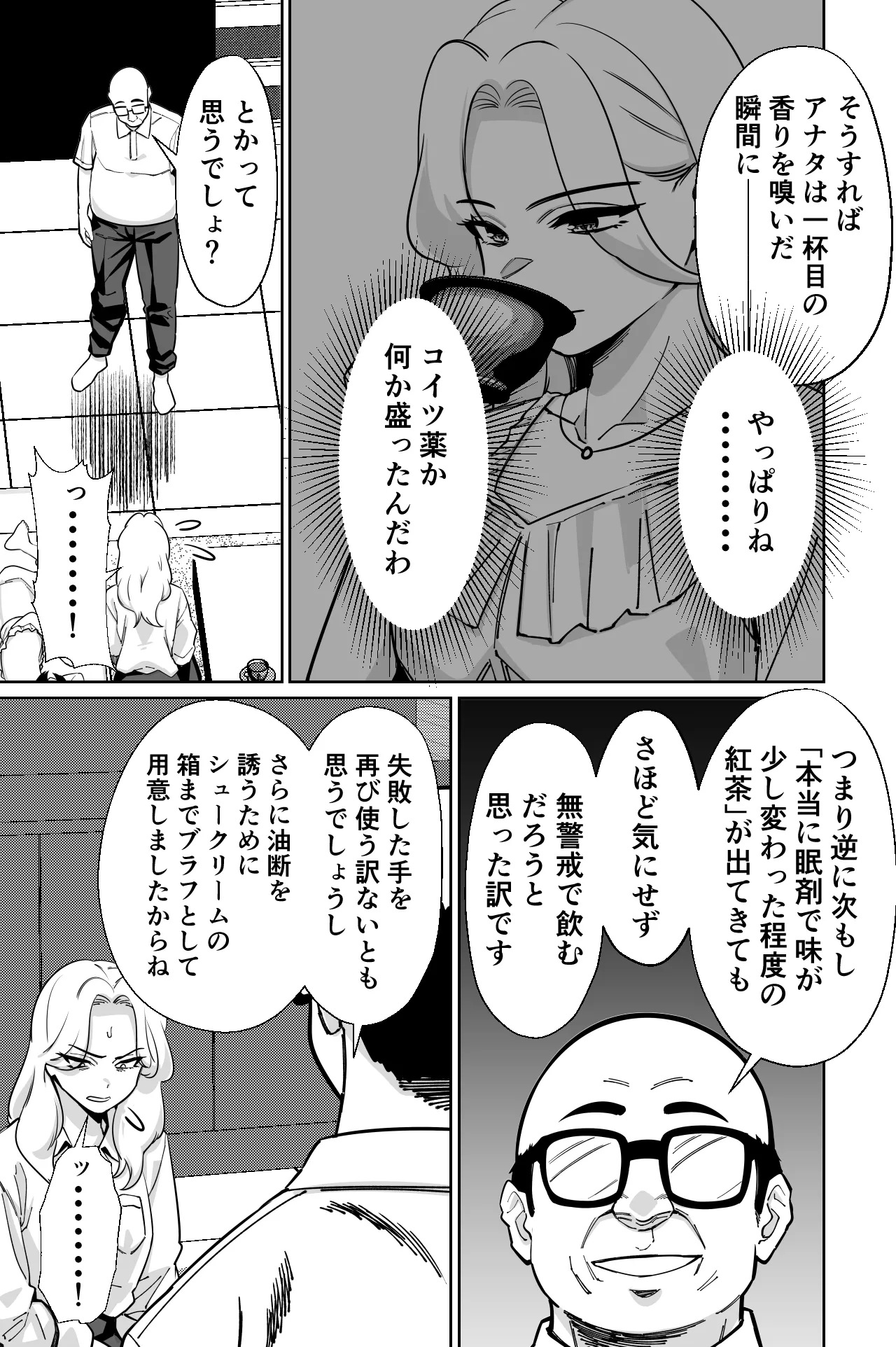 眠泊3〜掌で踊る傲慢な女帝、狩人が獲物に変わる刻〜 Page.52