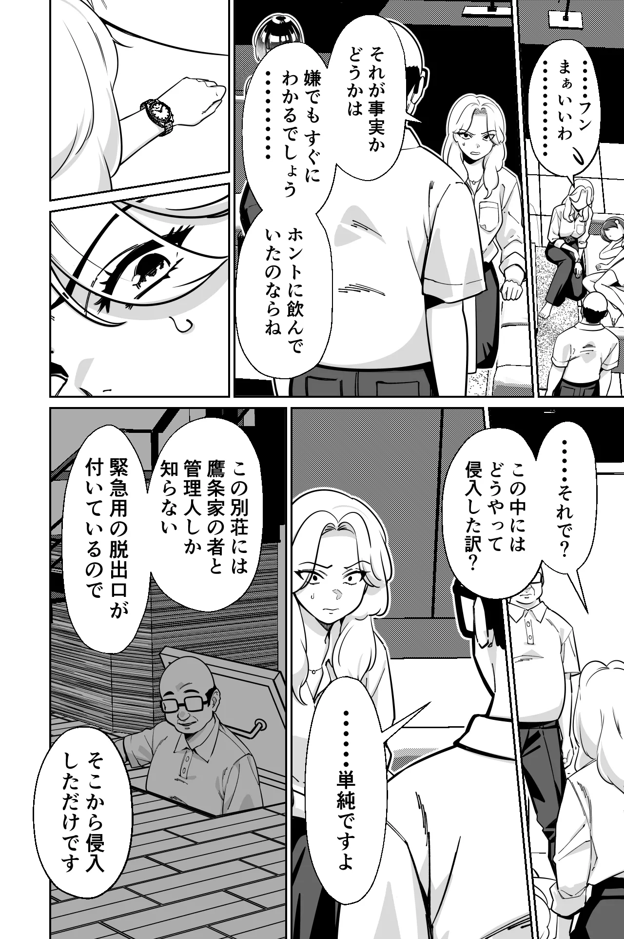 眠泊3〜掌で踊る傲慢な女帝、狩人が獲物に変わる刻〜 Page.53