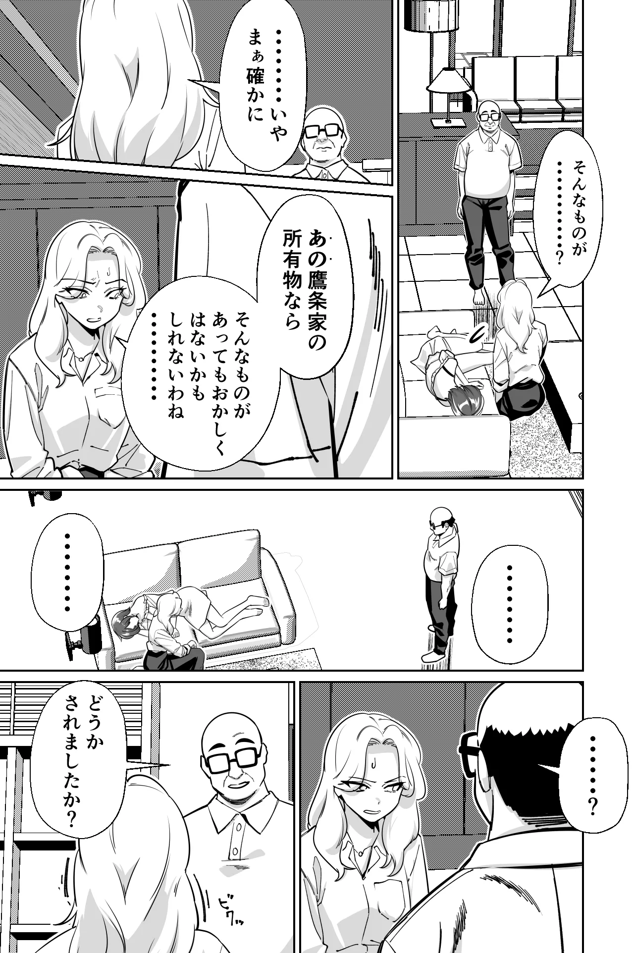 眠泊3〜掌で踊る傲慢な女帝、狩人が獲物に変わる刻〜 Page.54