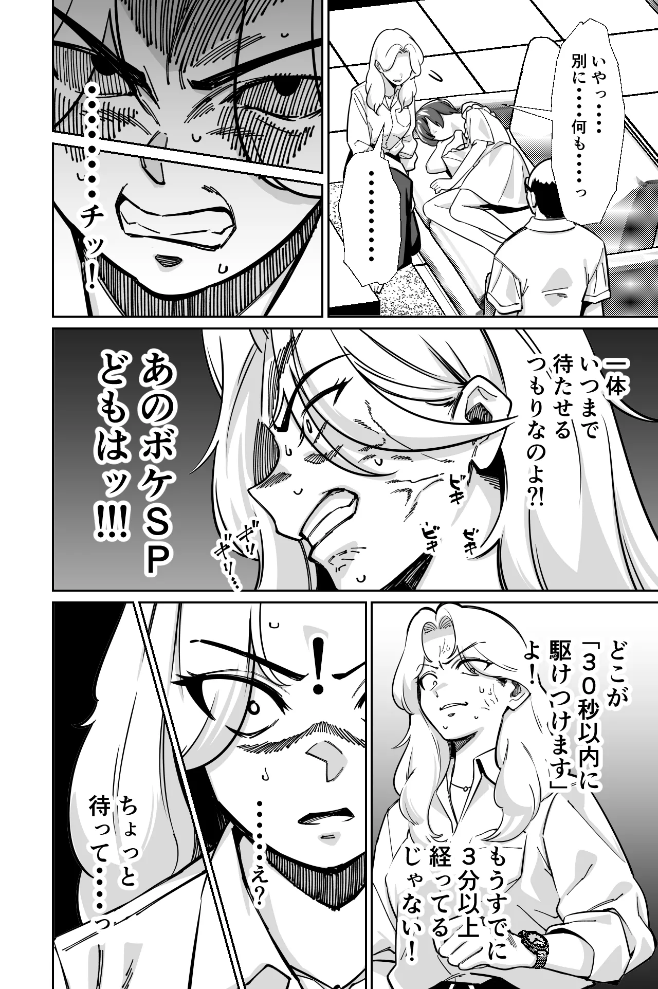 眠泊3〜掌で踊る傲慢な女帝、狩人が獲物に変わる刻〜 Page.55