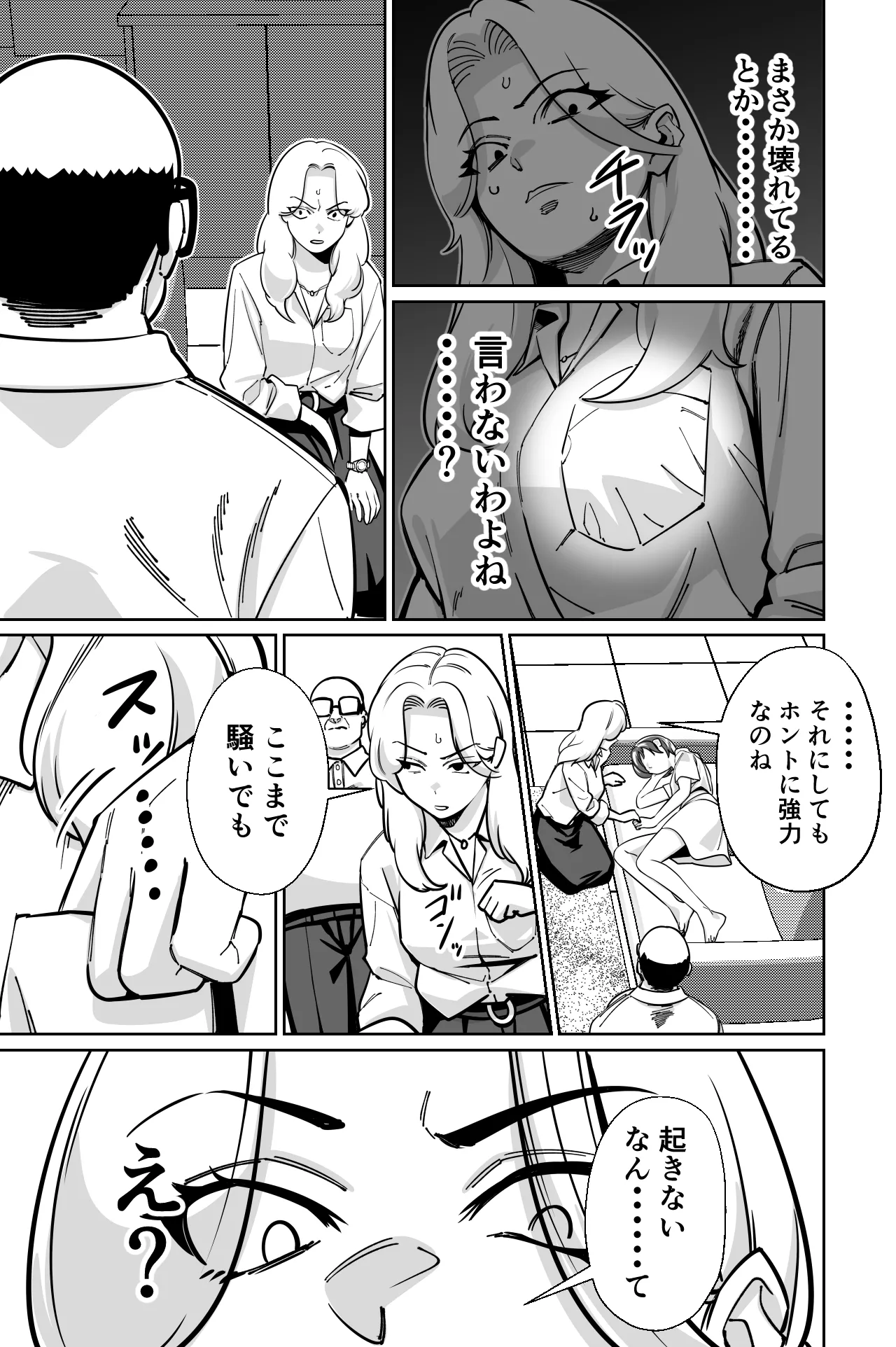 眠泊3〜掌で踊る傲慢な女帝、狩人が獲物に変わる刻〜 Page.56