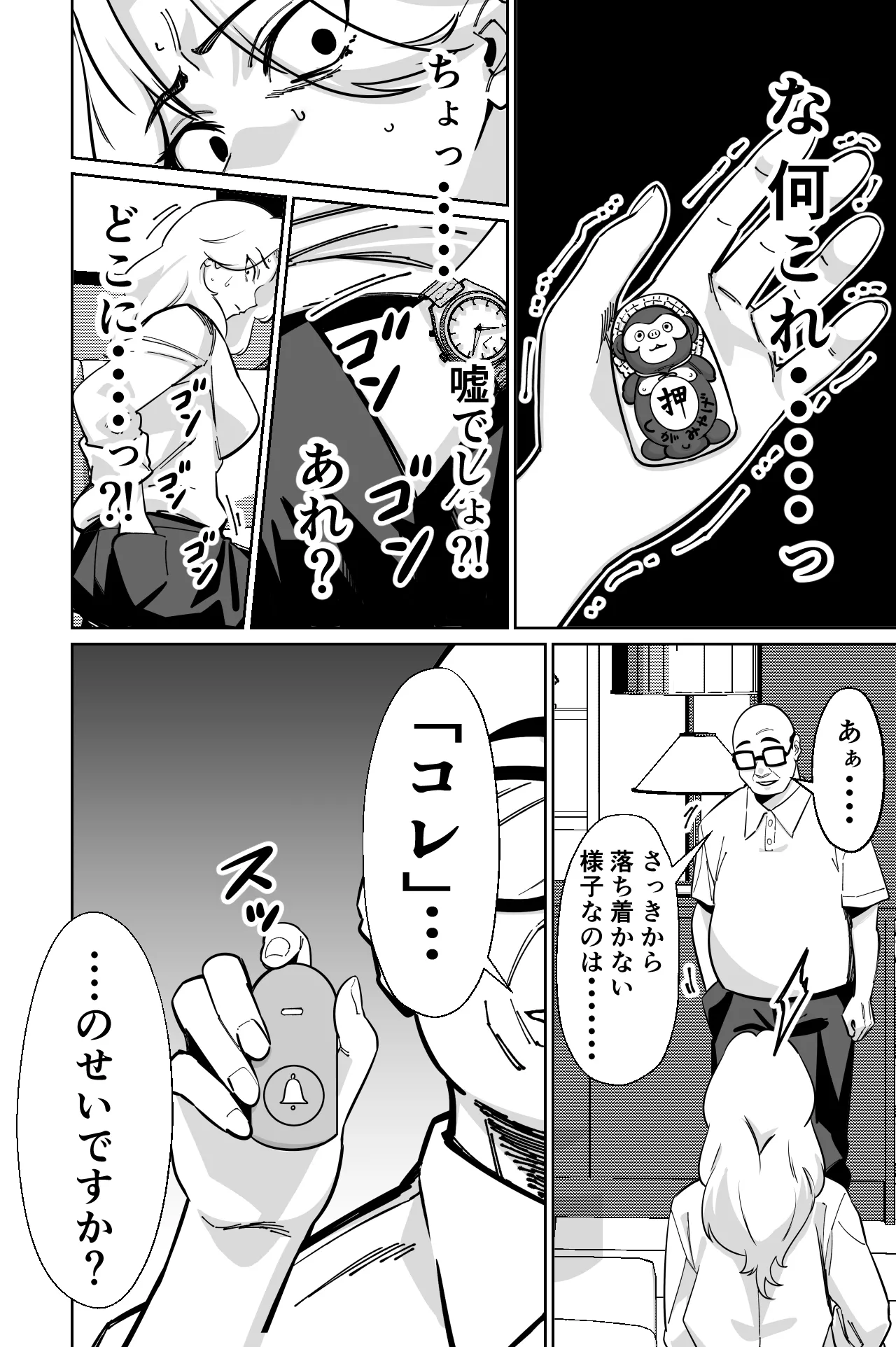 眠泊3〜掌で踊る傲慢な女帝、狩人が獲物に変わる刻〜 Page.57