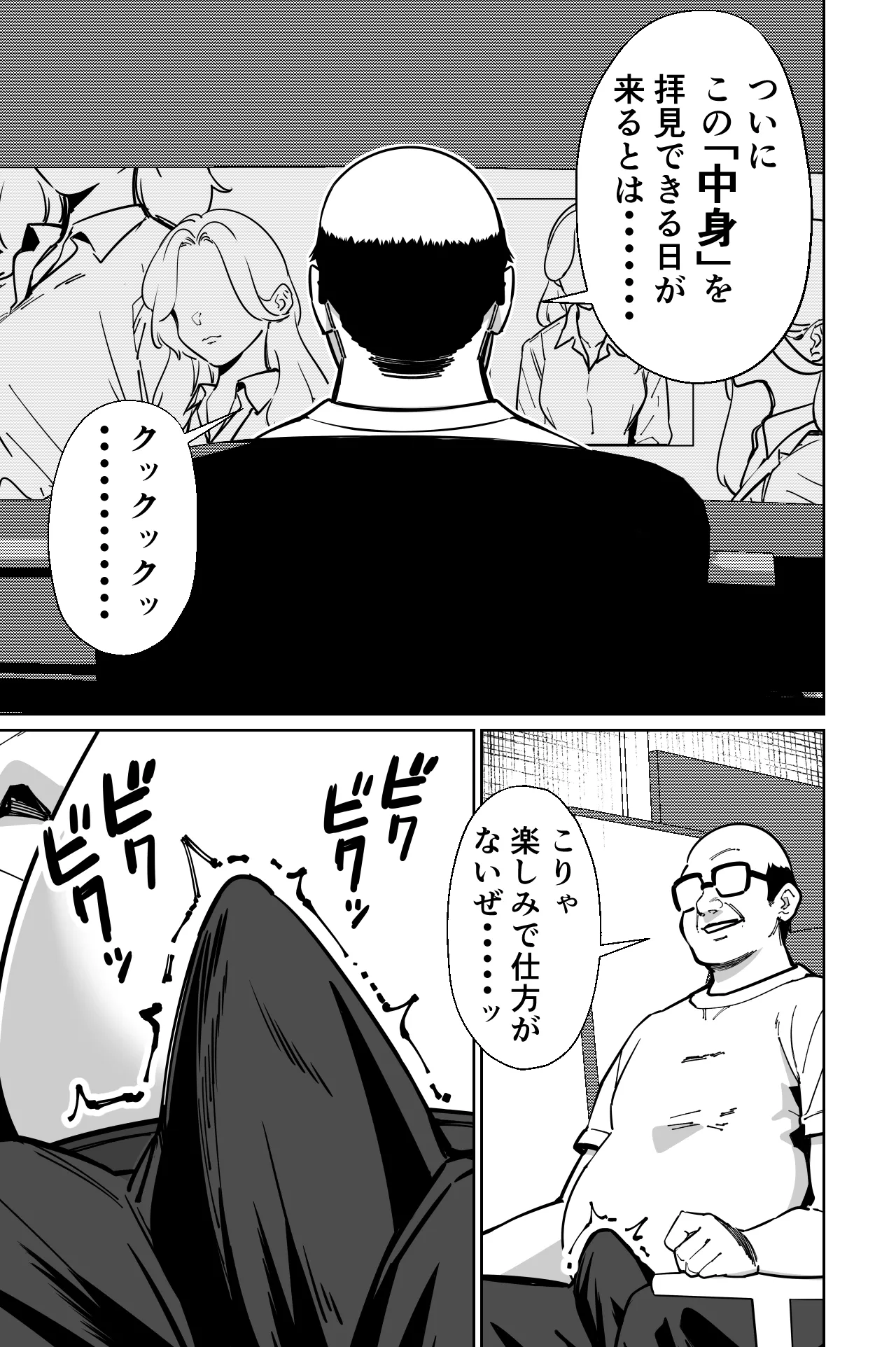 眠泊3〜掌で踊る傲慢な女帝、狩人が獲物に変わる刻〜 Page.6