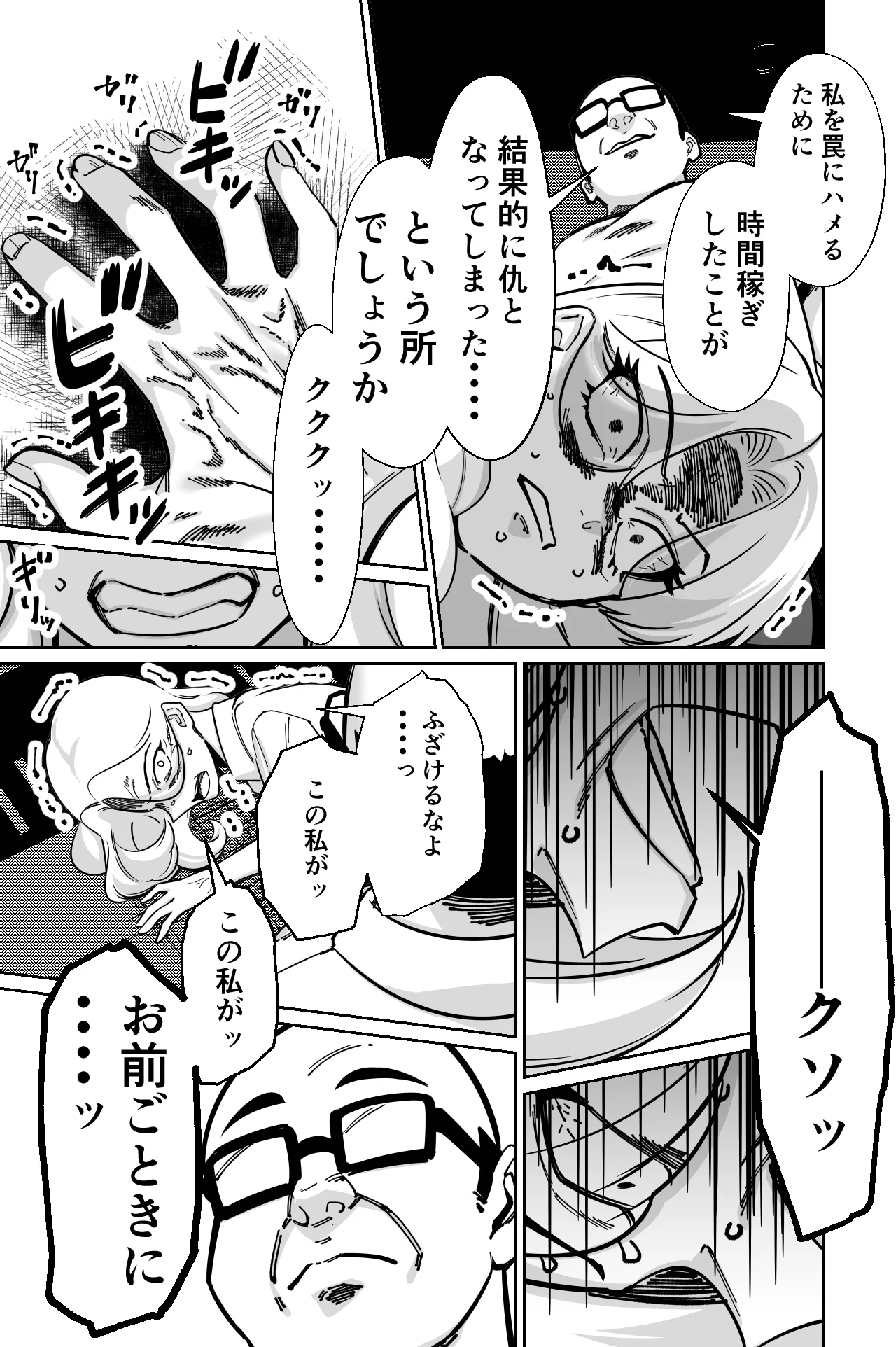 眠泊3〜掌で踊る傲慢な女帝、狩人が獲物に変わる刻〜 Page.64