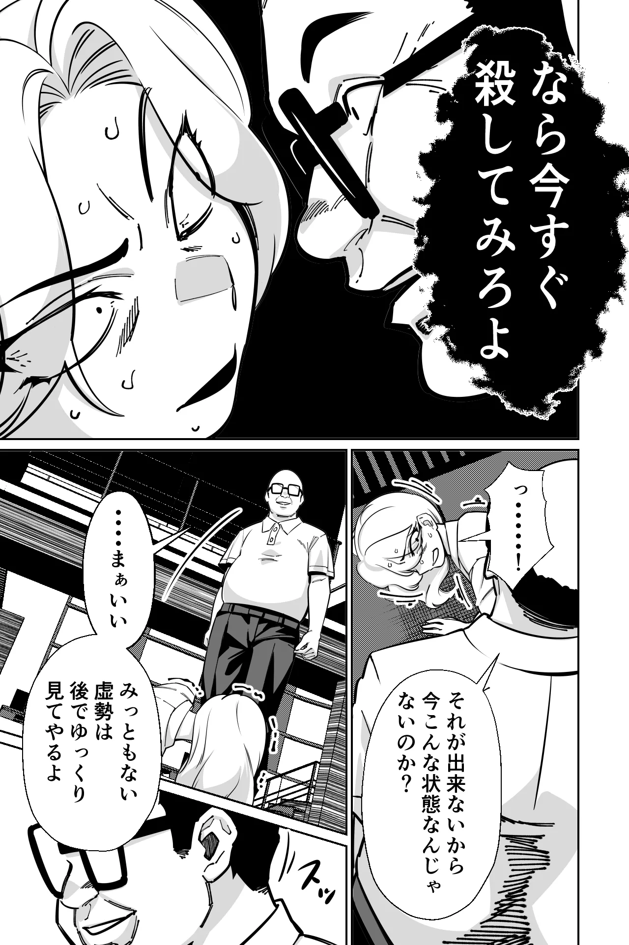 眠泊3〜掌で踊る傲慢な女帝、狩人が獲物に変わる刻〜 Page.66