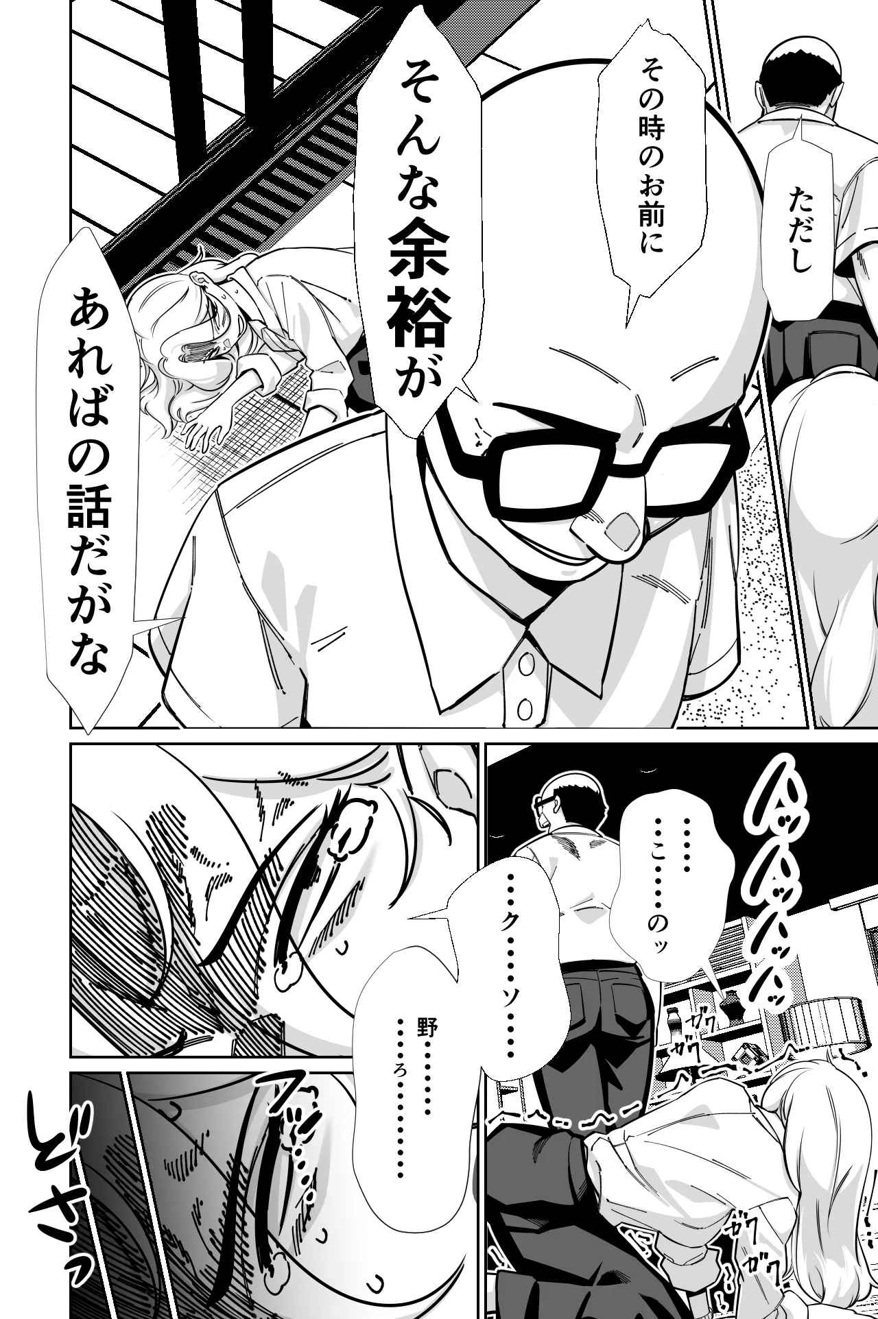 眠泊3〜掌で踊る傲慢な女帝、狩人が獲物に変わる刻〜 Page.67