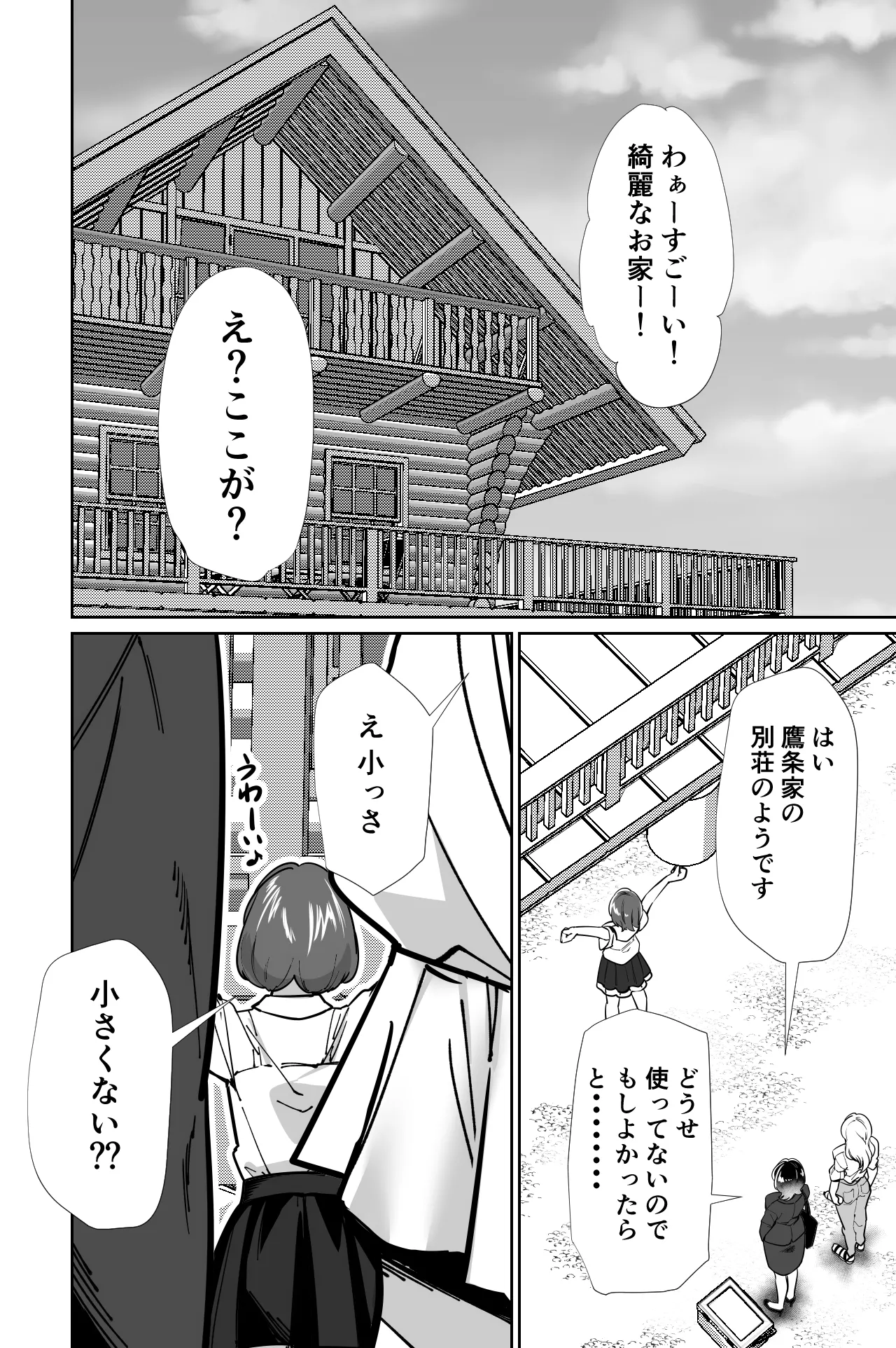 眠泊3〜掌で踊る傲慢な女帝、狩人が獲物に変わる刻〜 Page.7