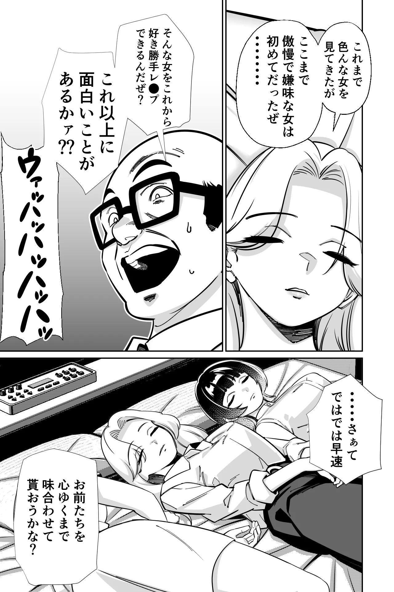 眠泊3〜掌で踊る傲慢な女帝、狩人が獲物に変わる刻〜 Page.70