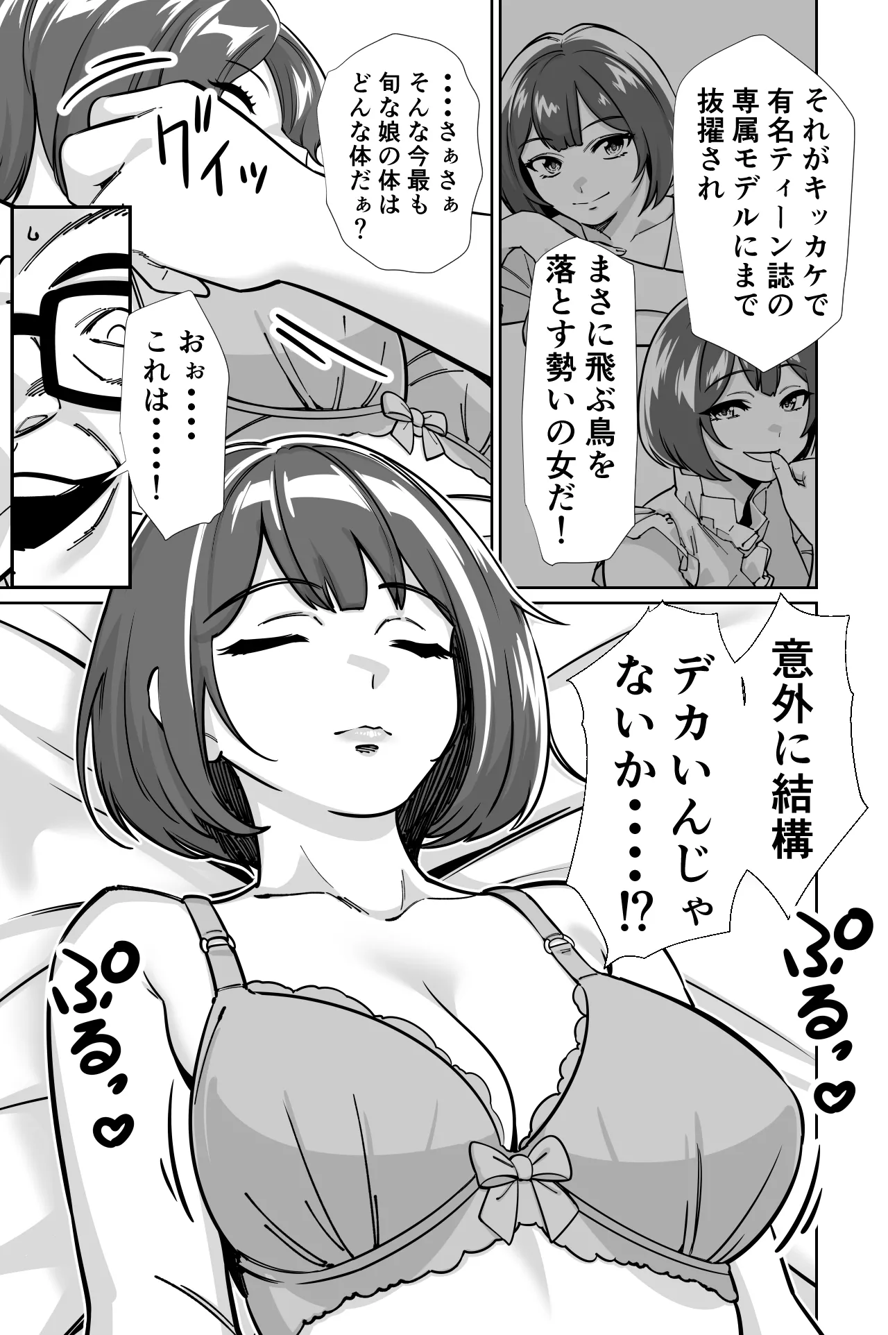 眠泊3〜掌で踊る傲慢な女帝、狩人が獲物に変わる刻〜 Page.72