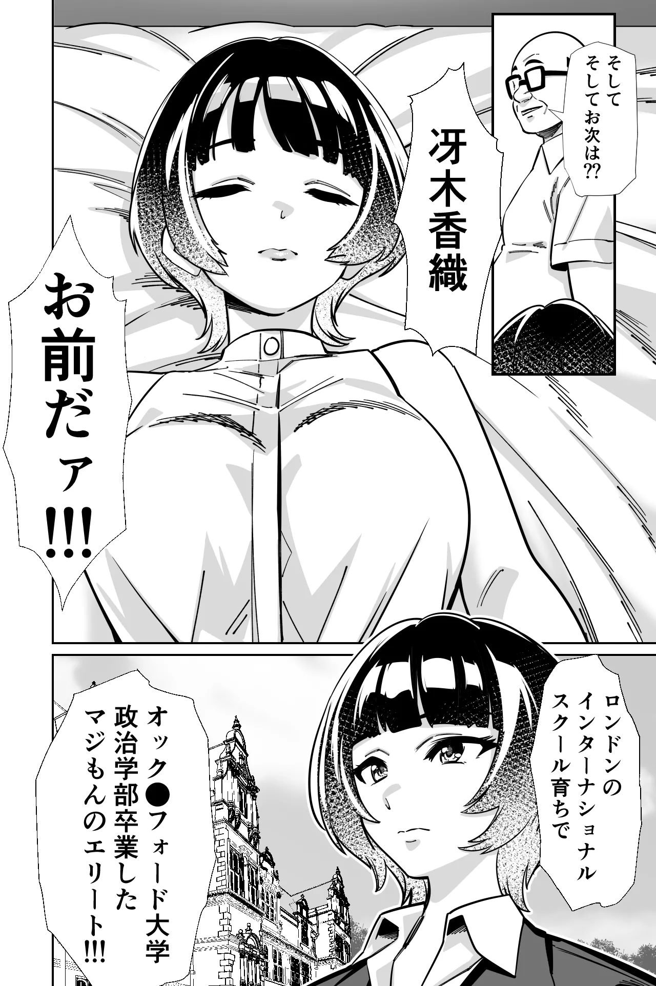眠泊3〜掌で踊る傲慢な女帝、狩人が獲物に変わる刻〜 Page.77