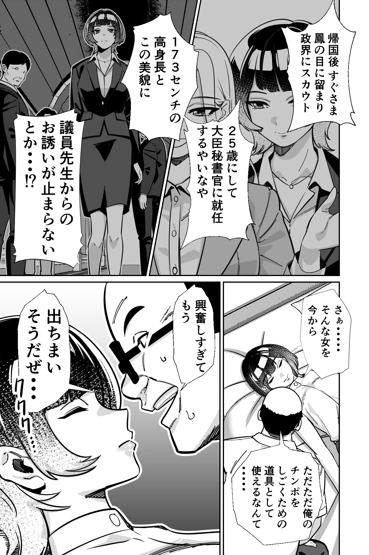 眠泊3〜掌で踊る傲慢な女帝、狩人が獲物に変わる刻〜 Page.78