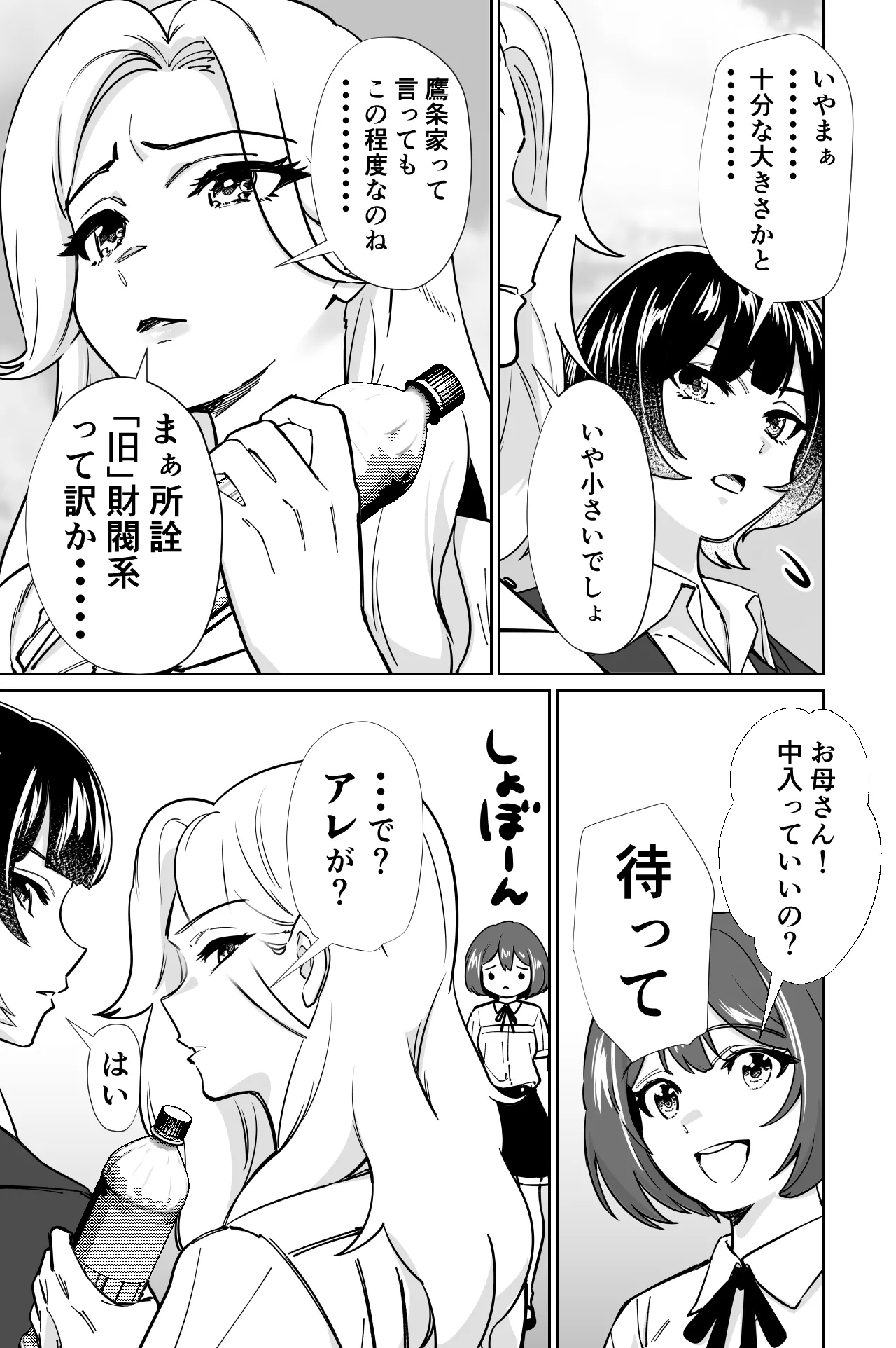 眠泊3〜掌で踊る傲慢な女帝、狩人が獲物に変わる刻〜 Page.8