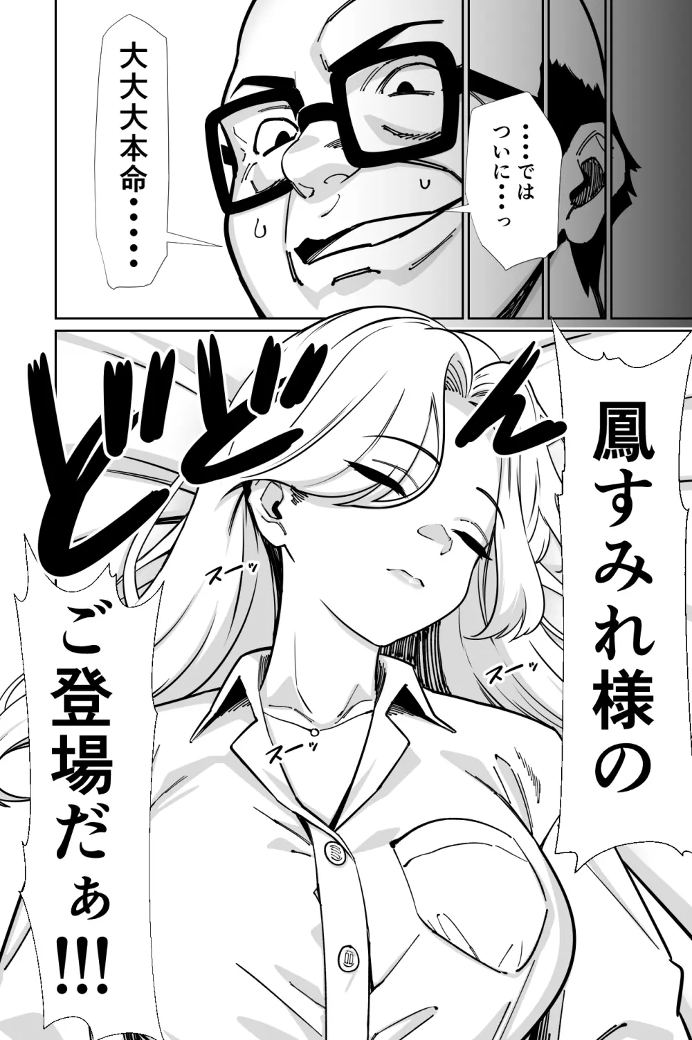 眠泊3〜掌で踊る傲慢な女帝、狩人が獲物に変わる刻〜 Page.83