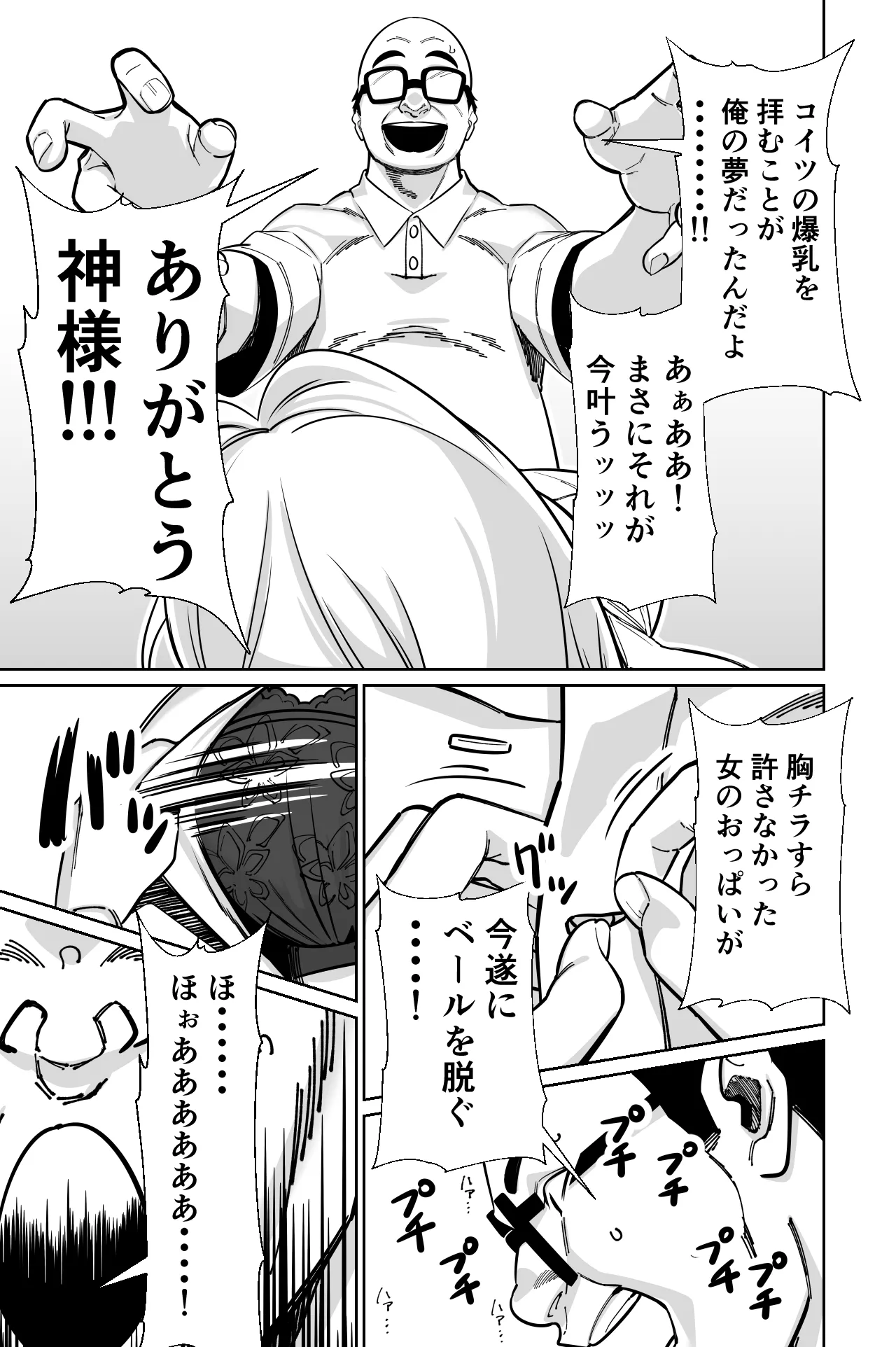 眠泊3〜掌で踊る傲慢な女帝、狩人が獲物に変わる刻〜 Page.84