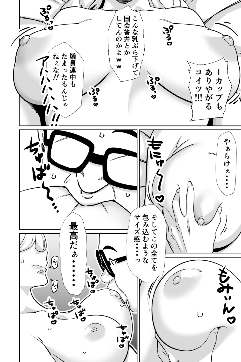 眠泊3〜掌で踊る傲慢な女帝、狩人が獲物に変わる刻〜 Page.87