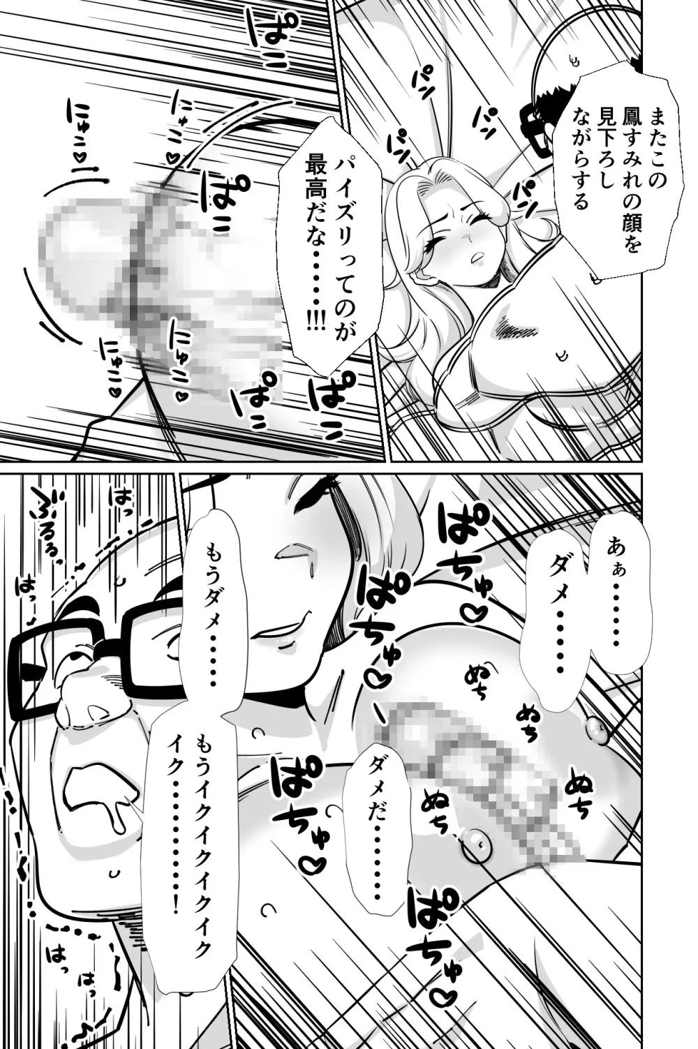 眠泊3〜掌で踊る傲慢な女帝、狩人が獲物に変わる刻〜 Page.90