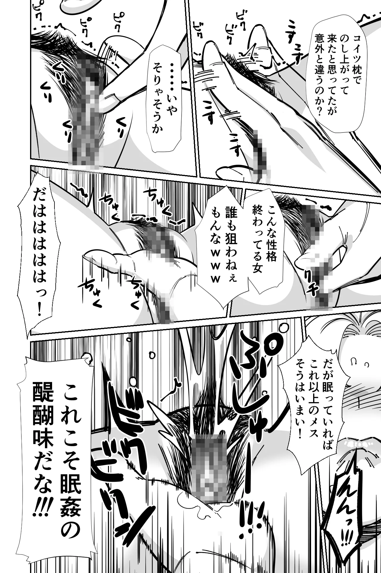 眠泊3〜掌で踊る傲慢な女帝、狩人が獲物に変わる刻〜 Page.93