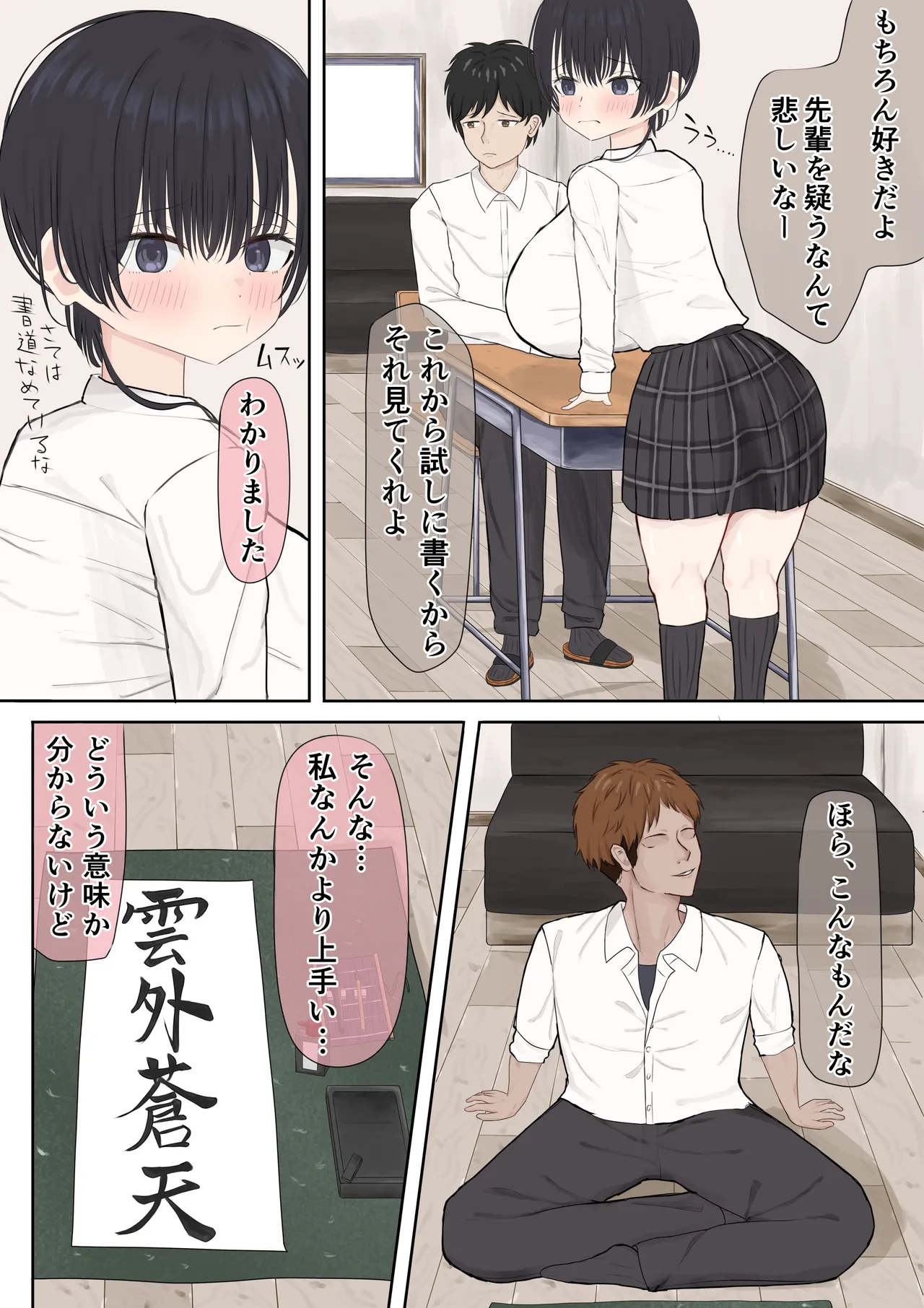 ふにゃオスが恋したおふざけ幼馴染、がちオスと出逢う。 Page.11