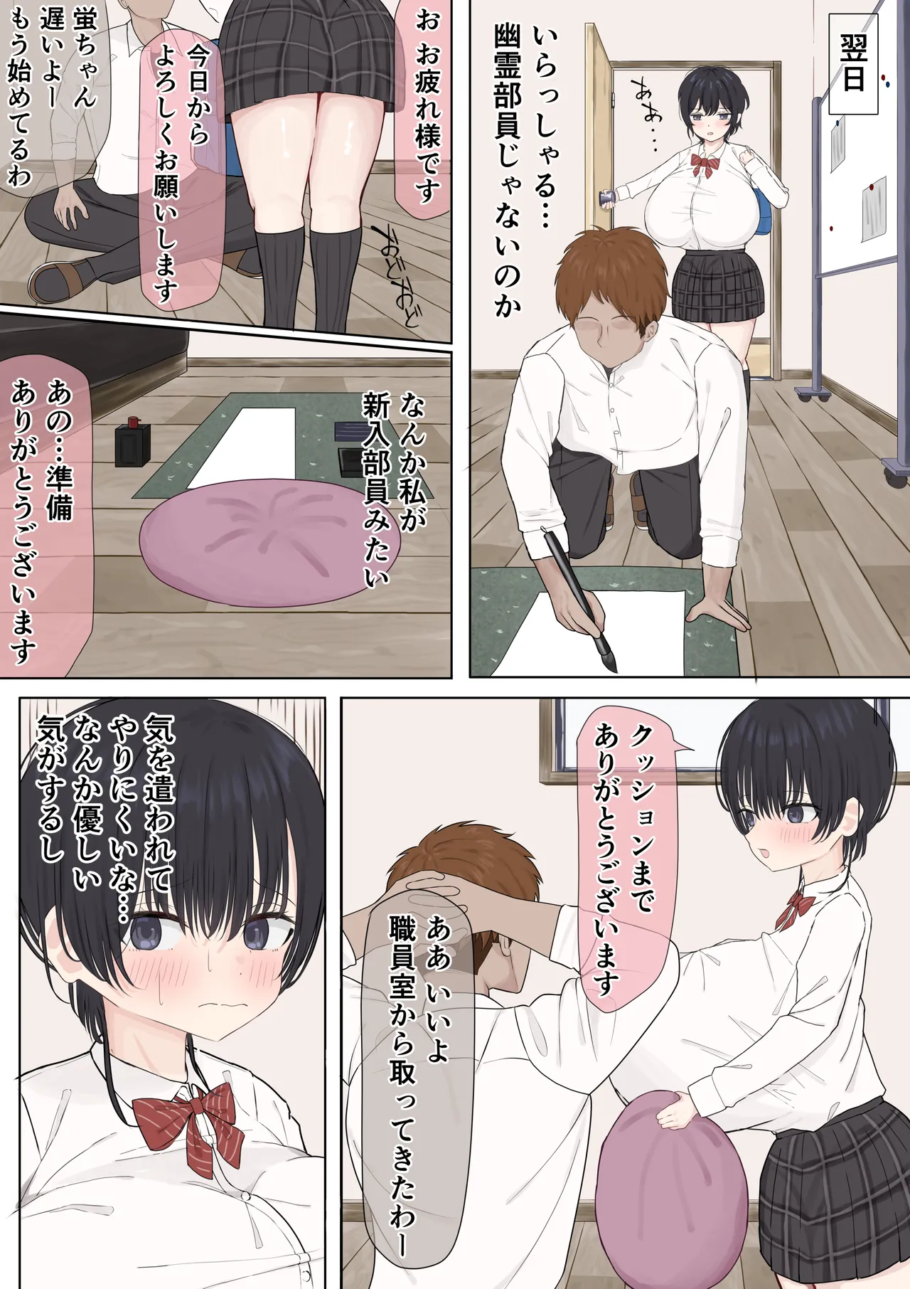 ふにゃオスが恋したおふざけ幼馴染、がちオスと出逢う。 Page.13