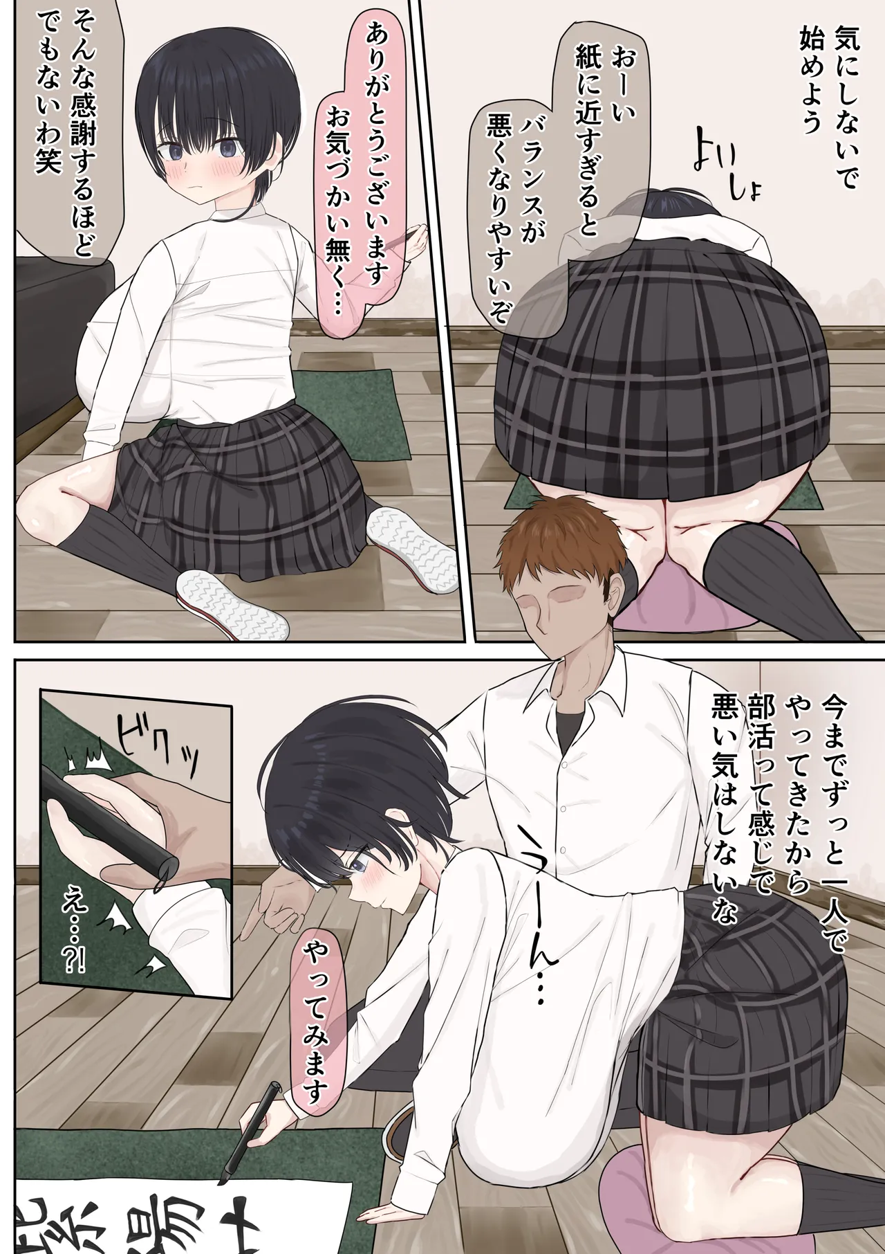 ふにゃオスが恋したおふざけ幼馴染、がちオスと出逢う。 Page.14