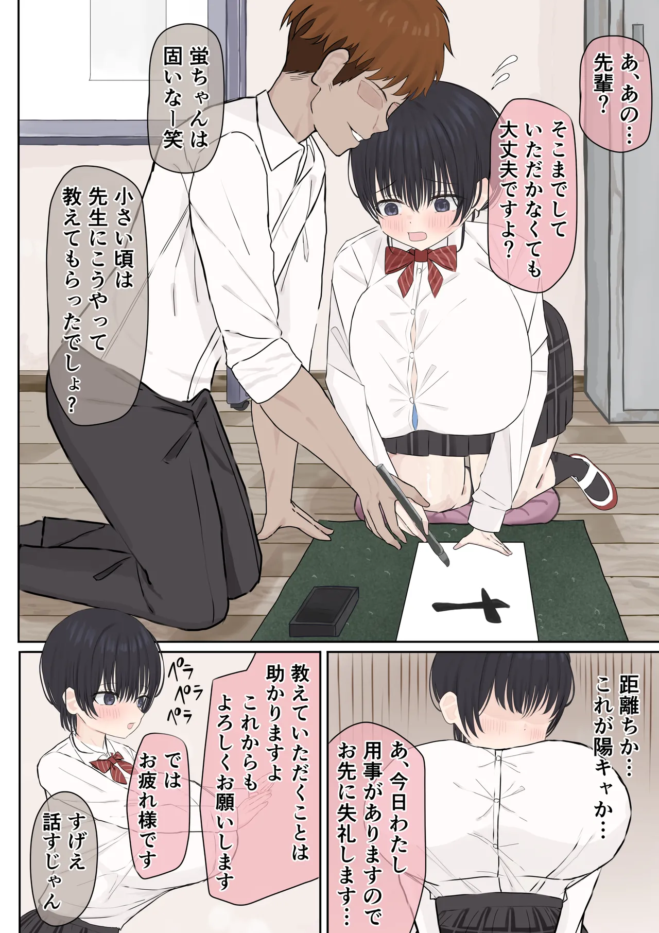 ふにゃオスが恋したおふざけ幼馴染、がちオスと出逢う。 Page.15