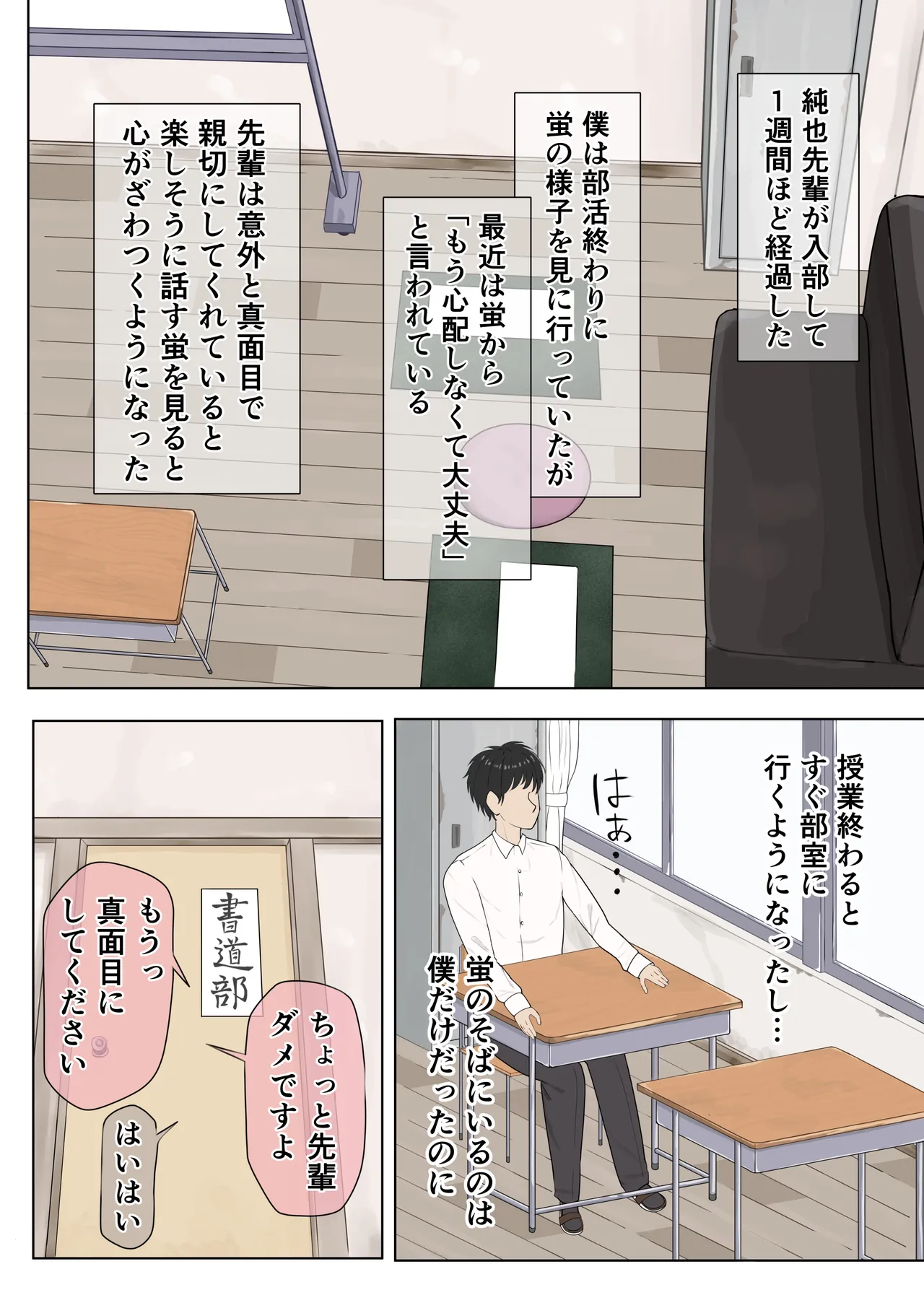 ふにゃオスが恋したおふざけ幼馴染、がちオスと出逢う。 Page.16