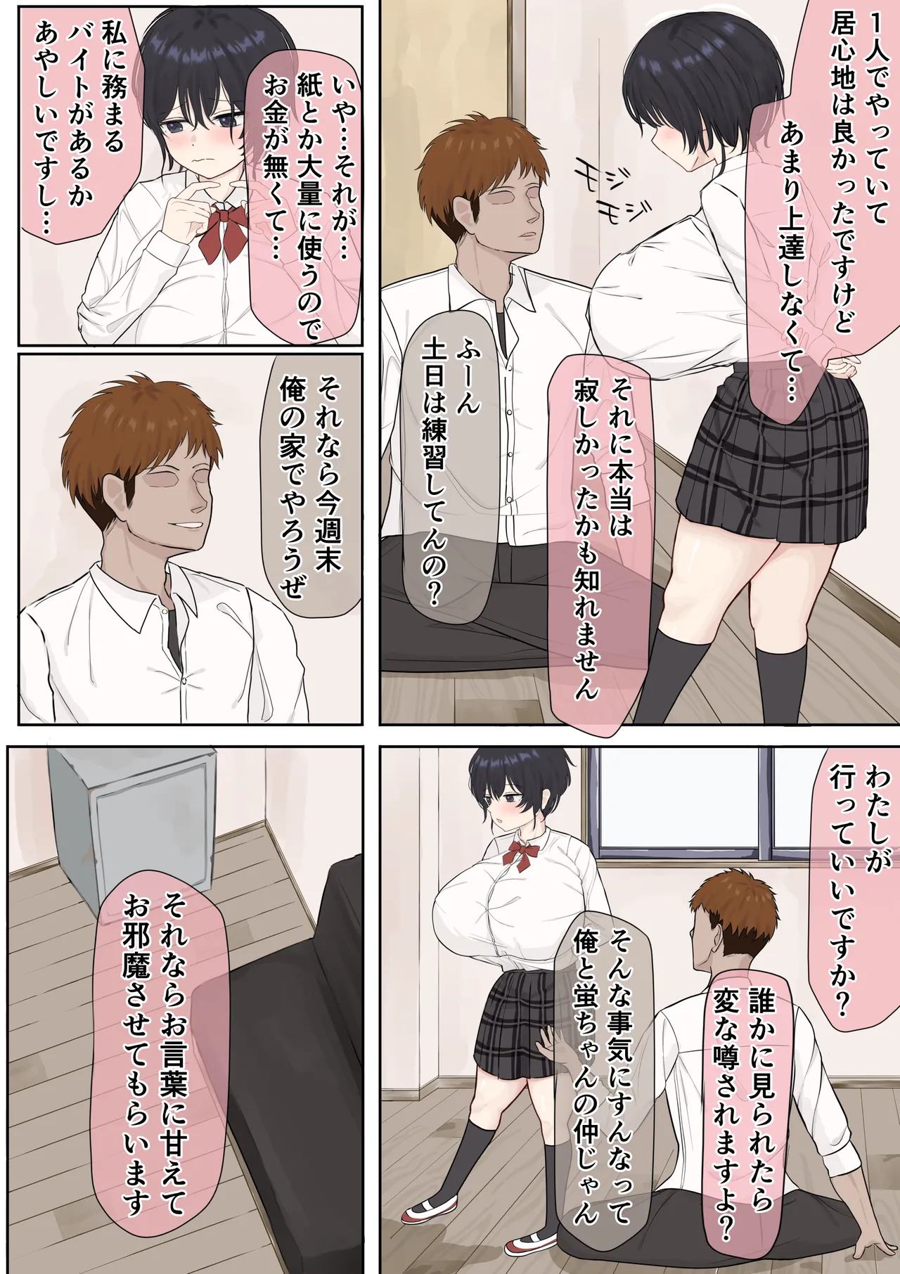 ふにゃオスが恋したおふざけ幼馴染、がちオスと出逢う。 Page.18