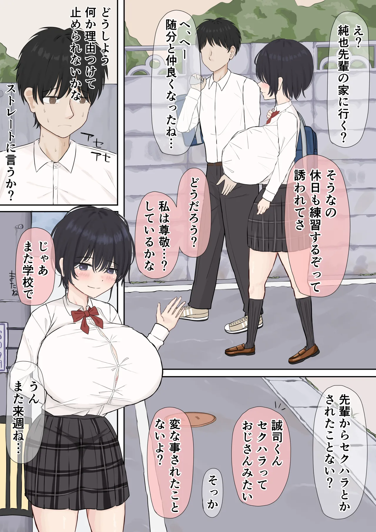 ふにゃオスが恋したおふざけ幼馴染、がちオスと出逢う。 Page.19