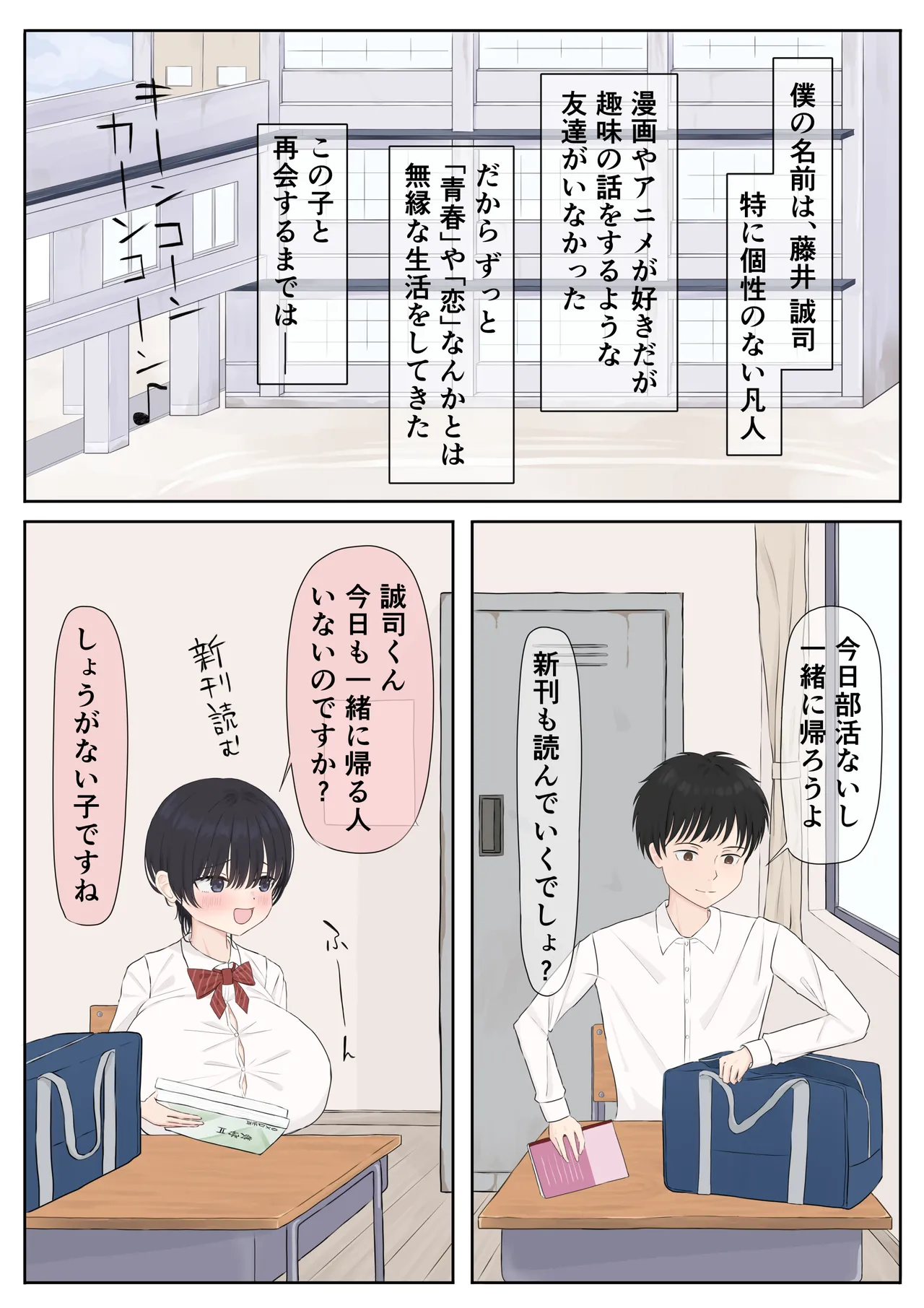 ふにゃオスが恋したおふざけ幼馴染、がちオスと出逢う。 Page.2