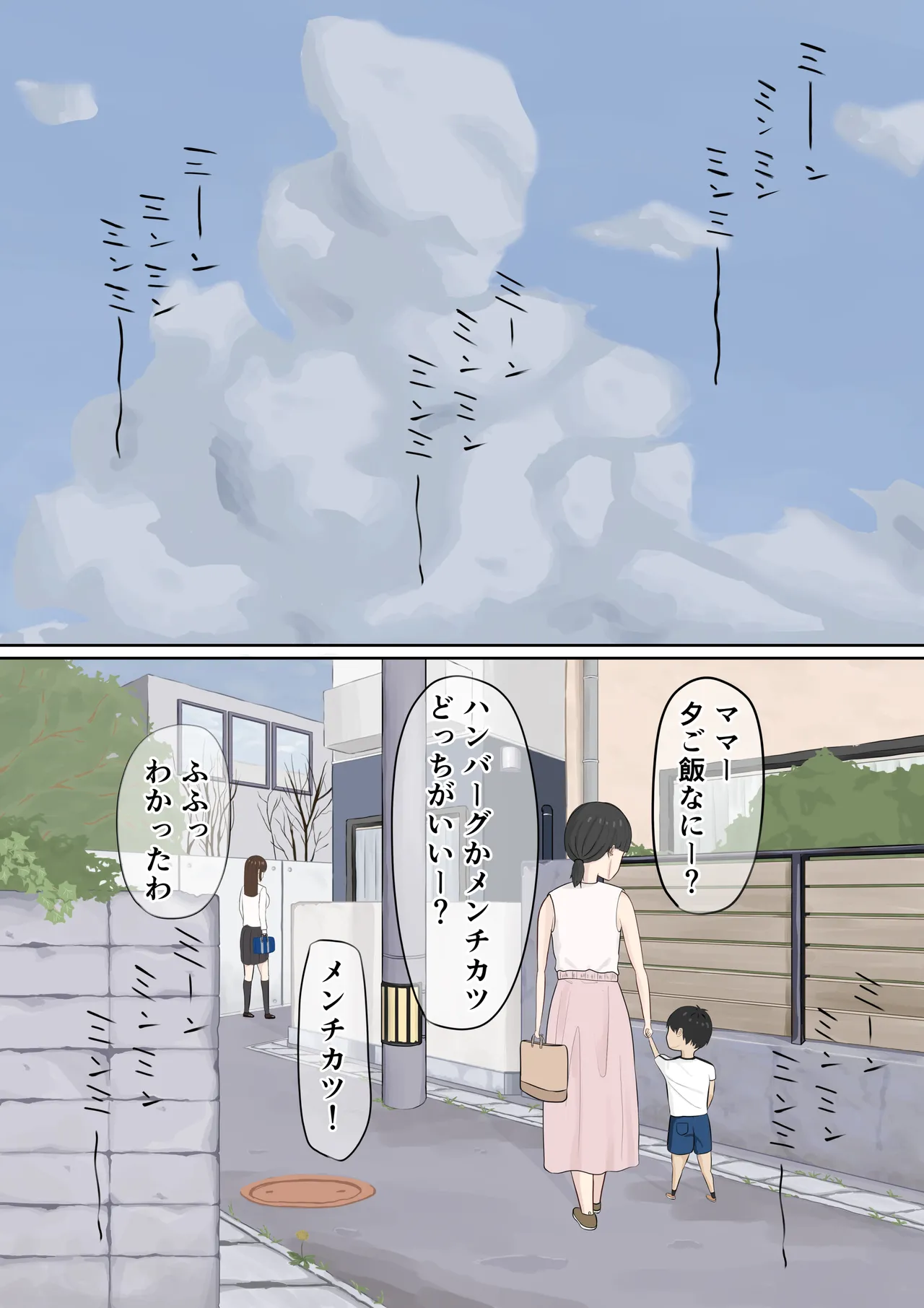 ふにゃオスが恋したおふざけ幼馴染、がちオスと出逢う。 Page.20