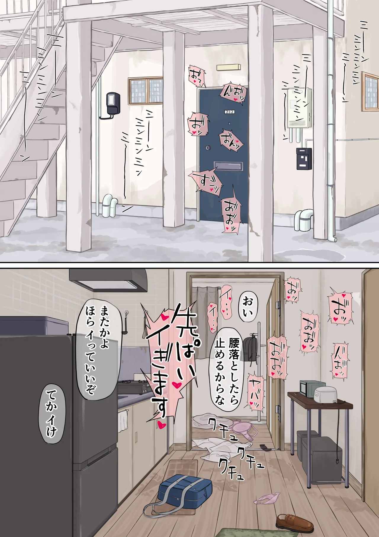 ふにゃオスが恋したおふざけ幼馴染、がちオスと出逢う。 Page.21