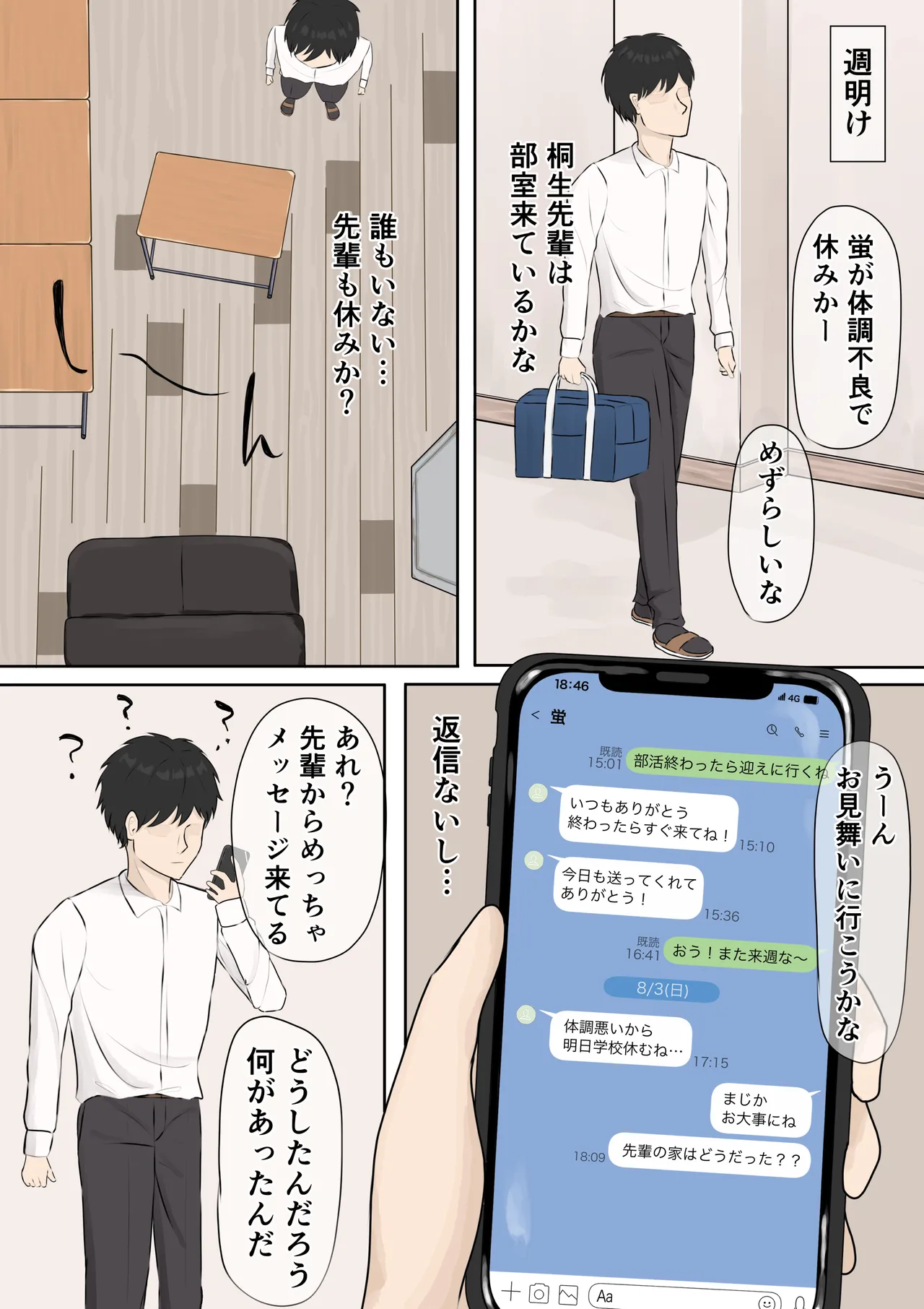 ふにゃオスが恋したおふざけ幼馴染、がちオスと出逢う。 Page.40