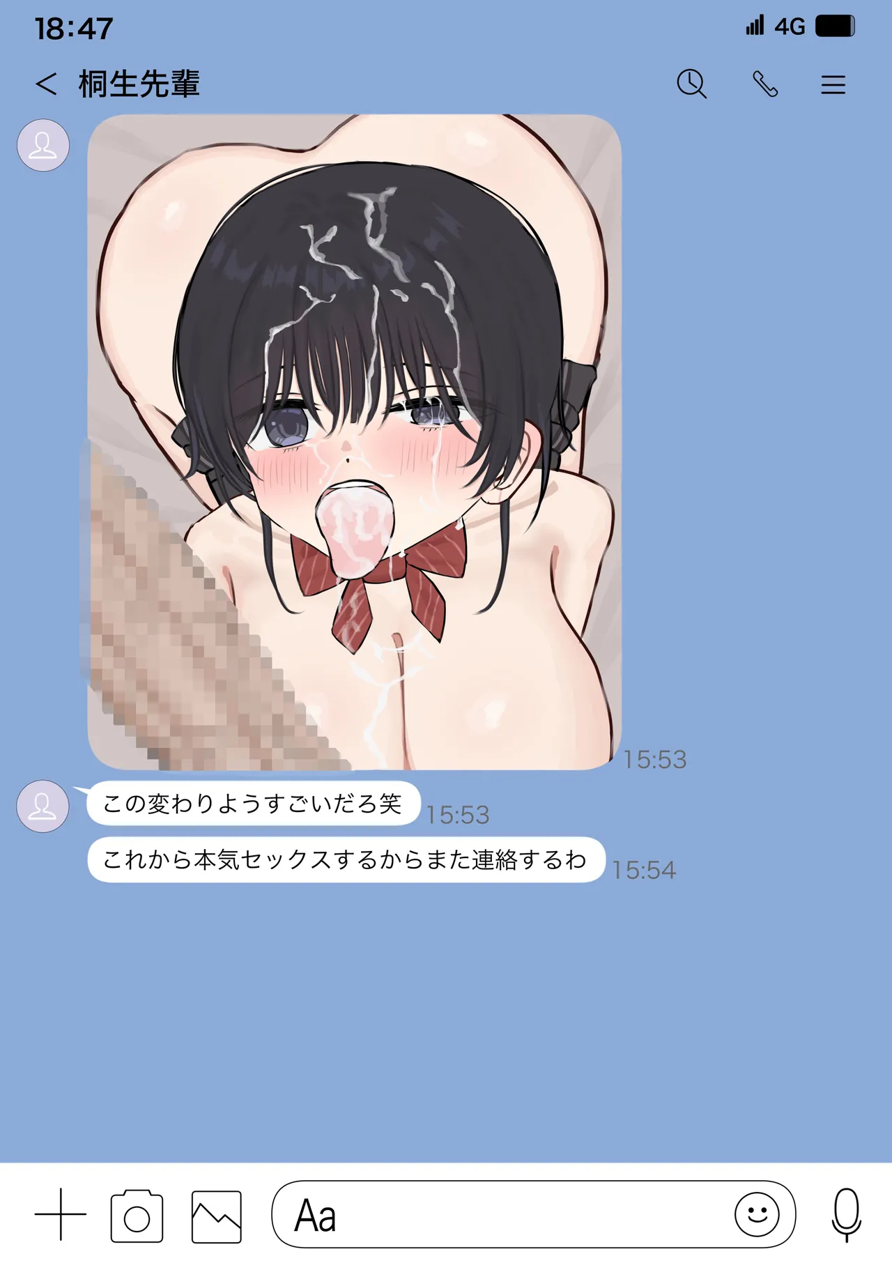 ふにゃオスが恋したおふざけ幼馴染、がちオスと出逢う。 Page.47