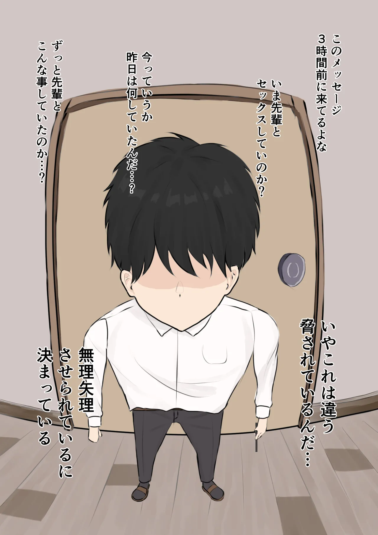 ふにゃオスが恋したおふざけ幼馴染、がちオスと出逢う。 Page.48