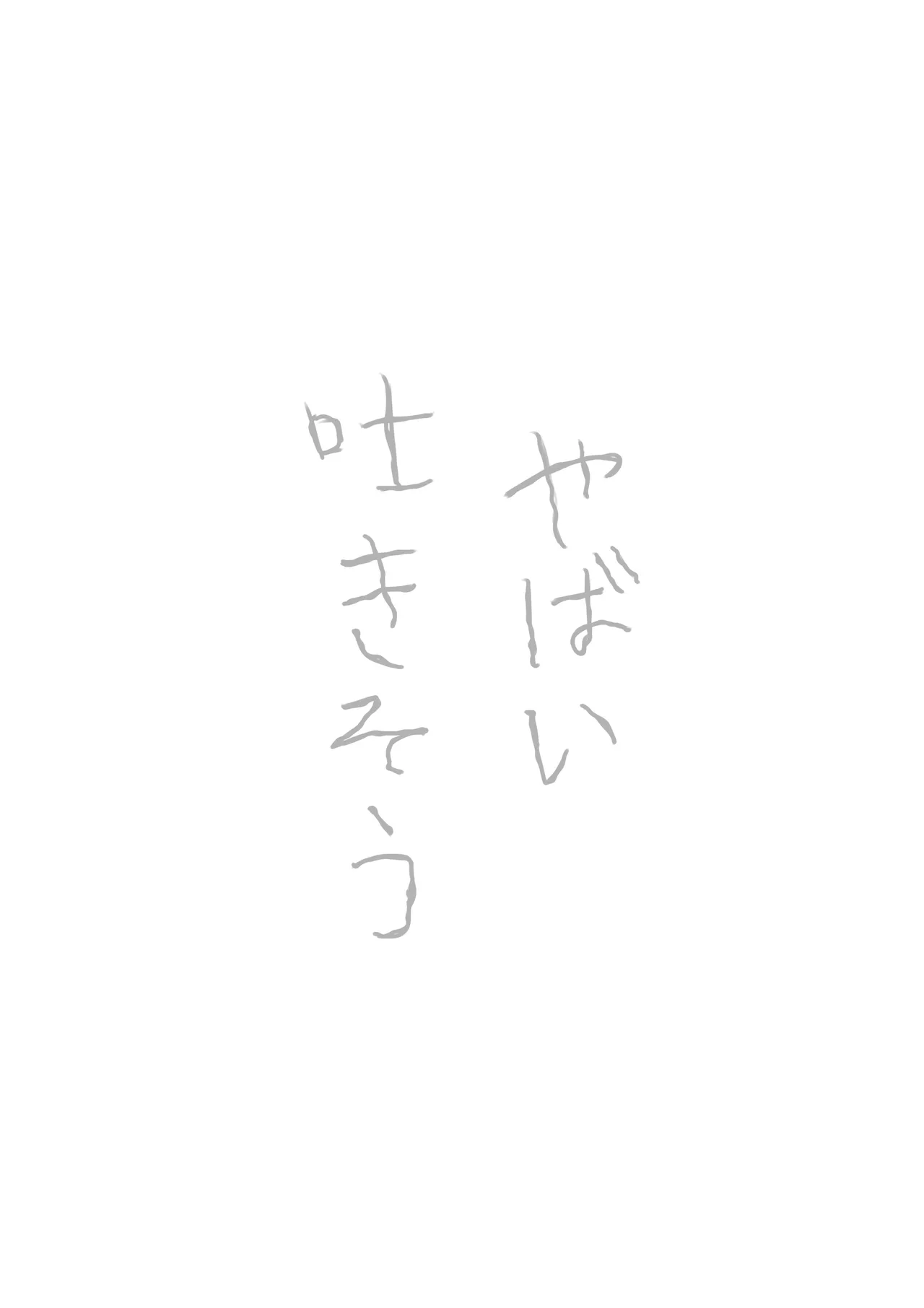 ふにゃオスが恋したおふざけ幼馴染、がちオスと出逢う。 Page.49