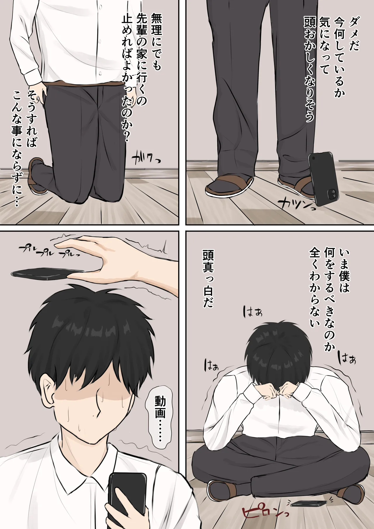 ふにゃオスが恋したおふざけ幼馴染、がちオスと出逢う。 Page.50