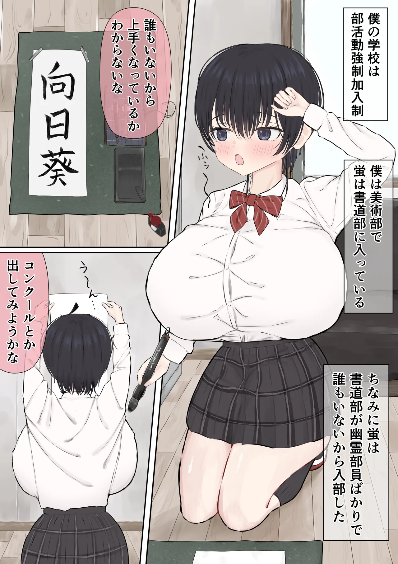 ふにゃオスが恋したおふざけ幼馴染、がちオスと出逢う。 Page.7