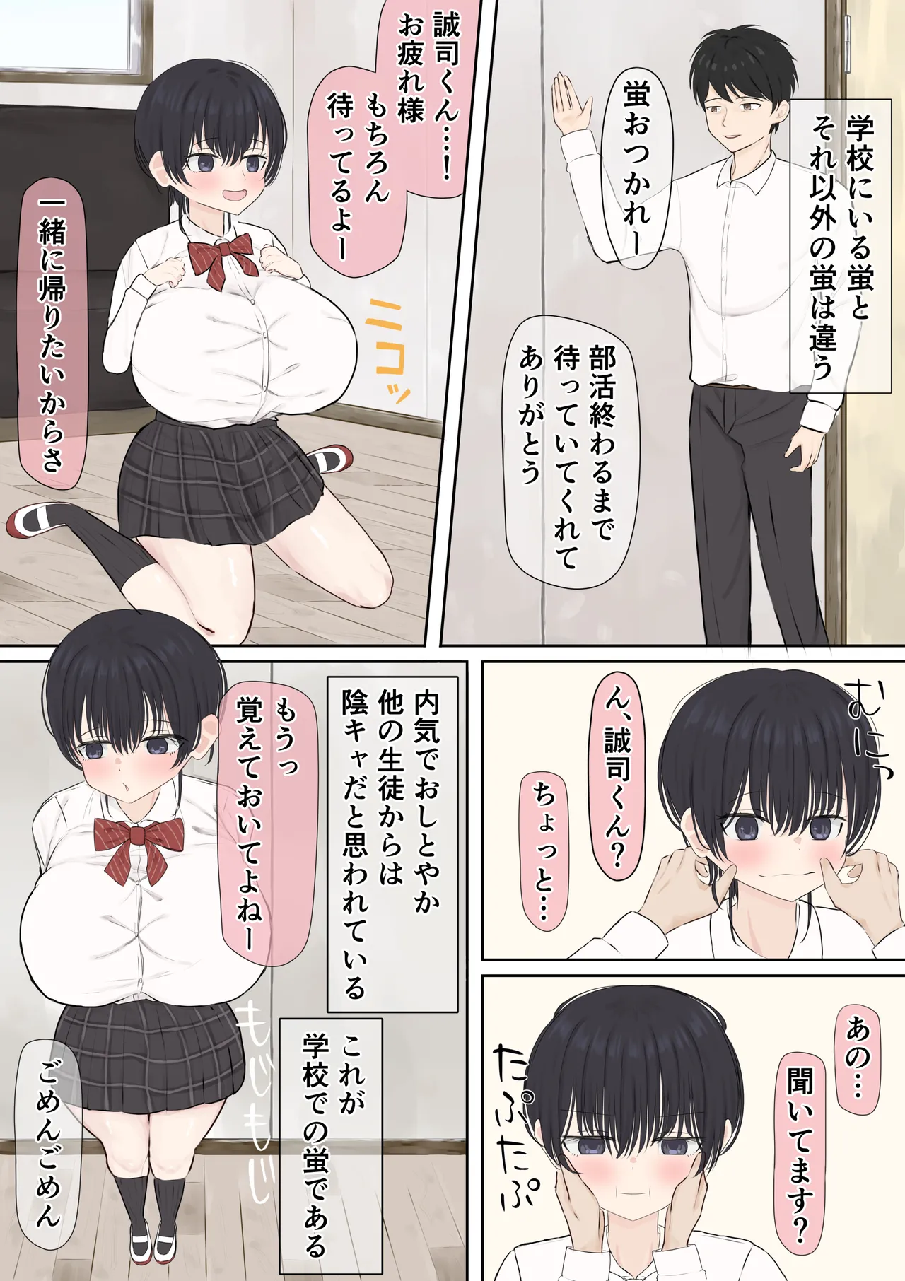 ふにゃオスが恋したおふざけ幼馴染、がちオスと出逢う。 Page.8