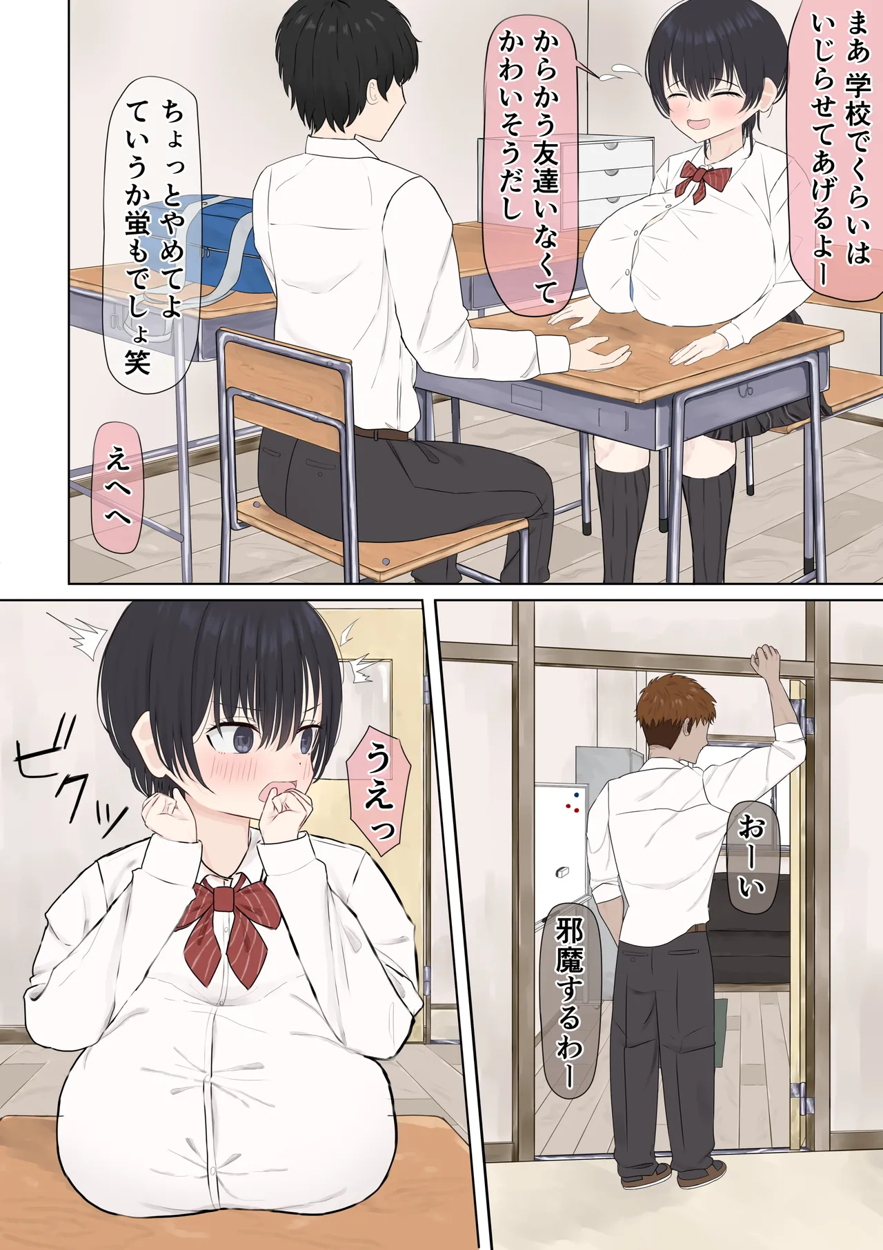 ふにゃオスが恋したおふざけ幼馴染、がちオスと出逢う。 Page.9