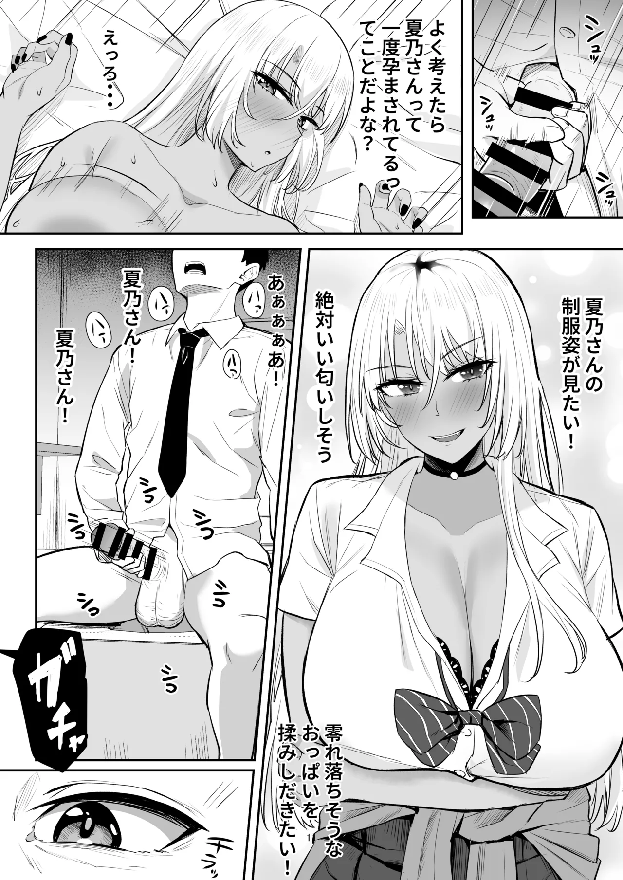性欲強すぎギャルかのまま Page.10
