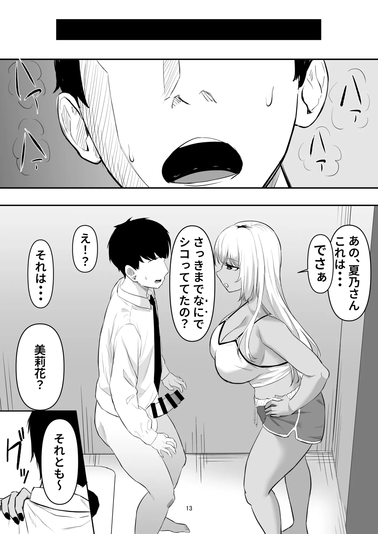 性欲強すぎギャルかのまま Page.12