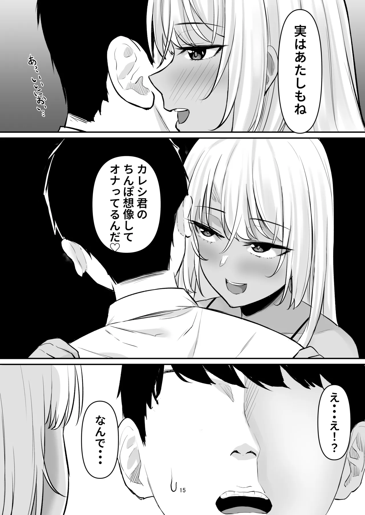 性欲強すぎギャルかのまま Page.14