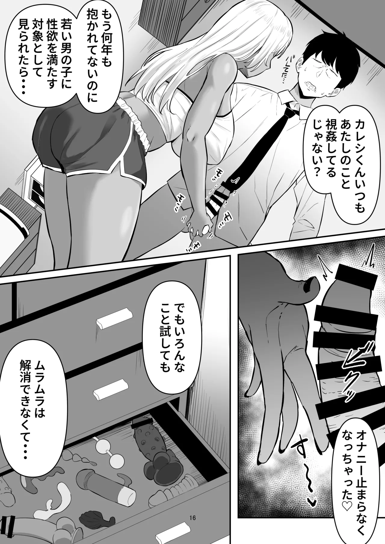 性欲強すぎギャルかのまま Page.15