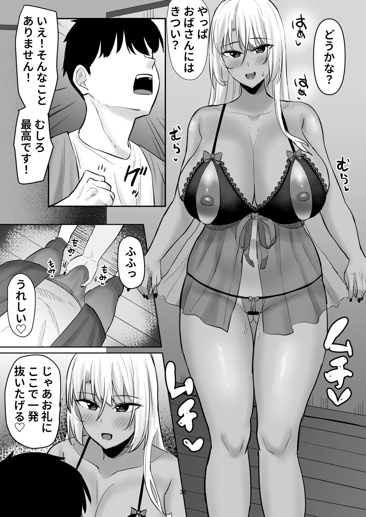 性欲強すぎギャルかのまま Page.31