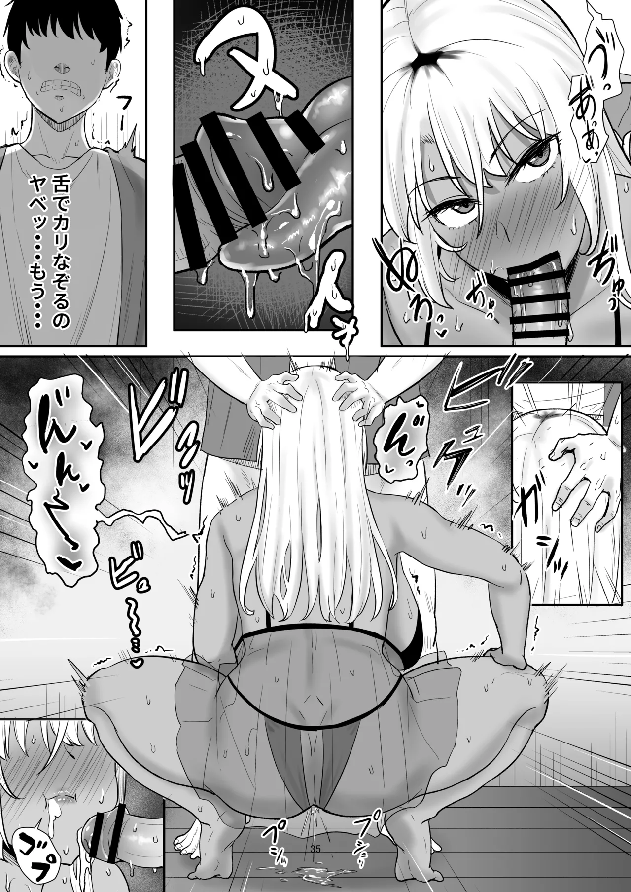 性欲強すぎギャルかのまま Page.34