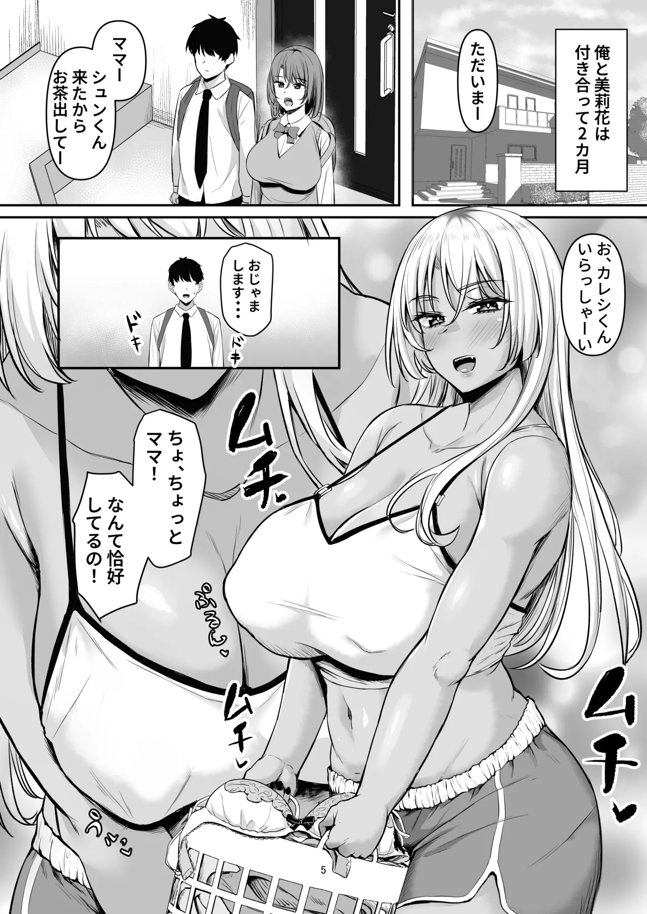 性欲強すぎギャルかのまま Page.4