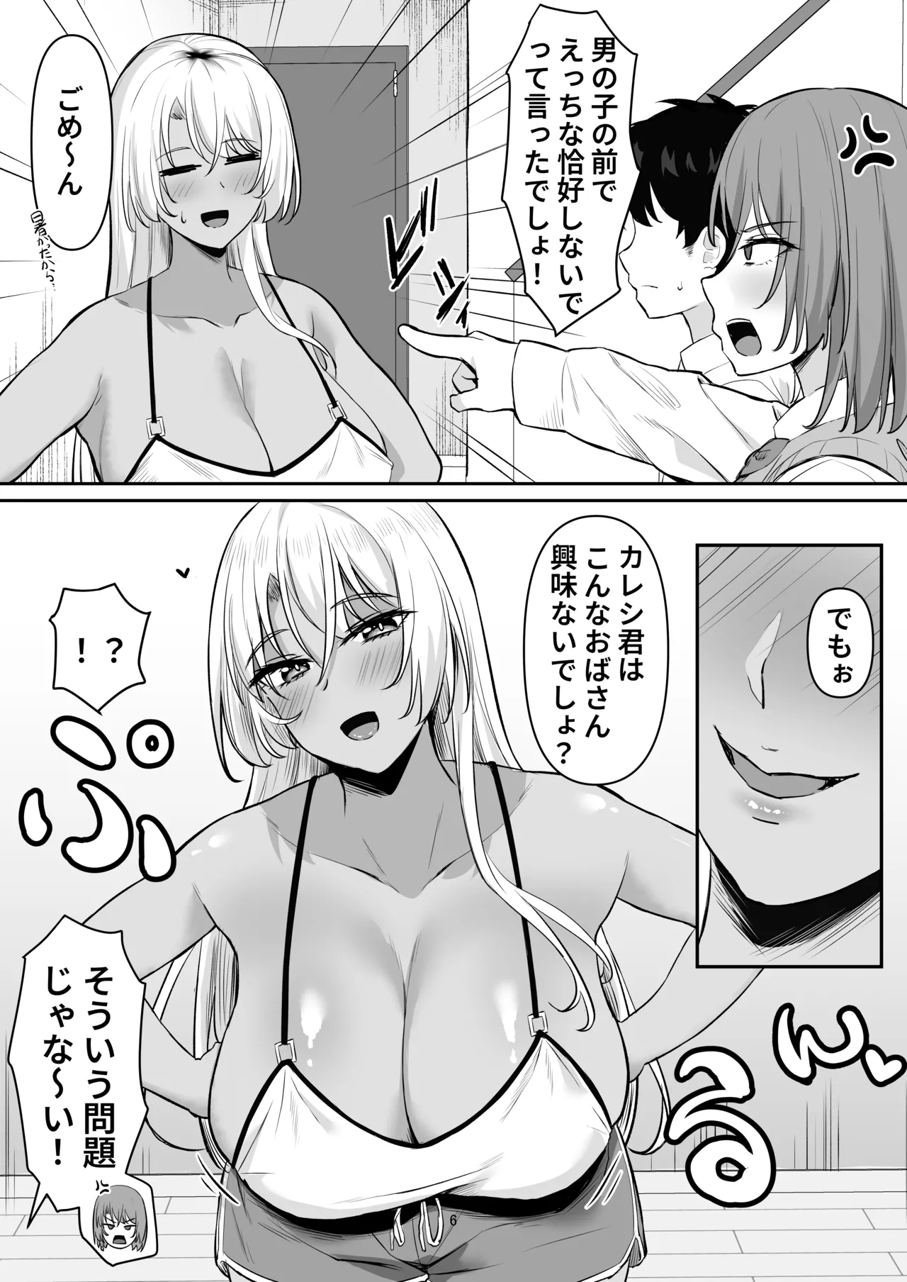 性欲強すぎギャルかのまま Page.5
